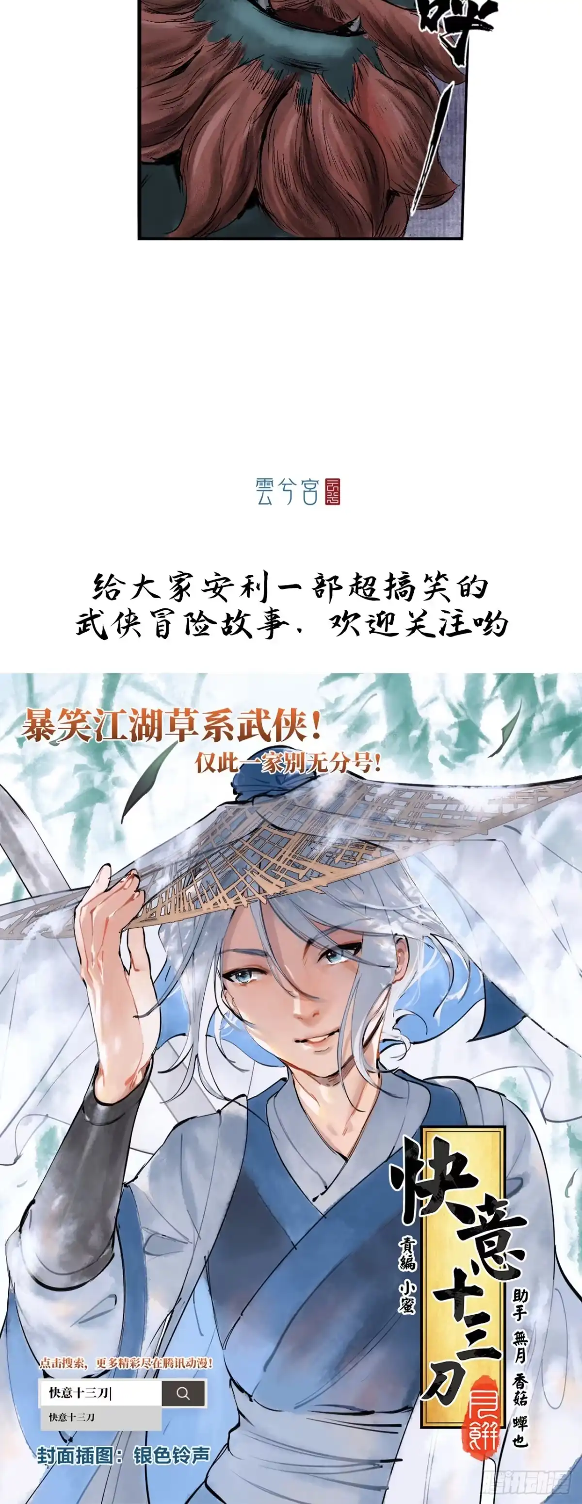 《三界志·神魔录》大战沙悟净（下） 第42页