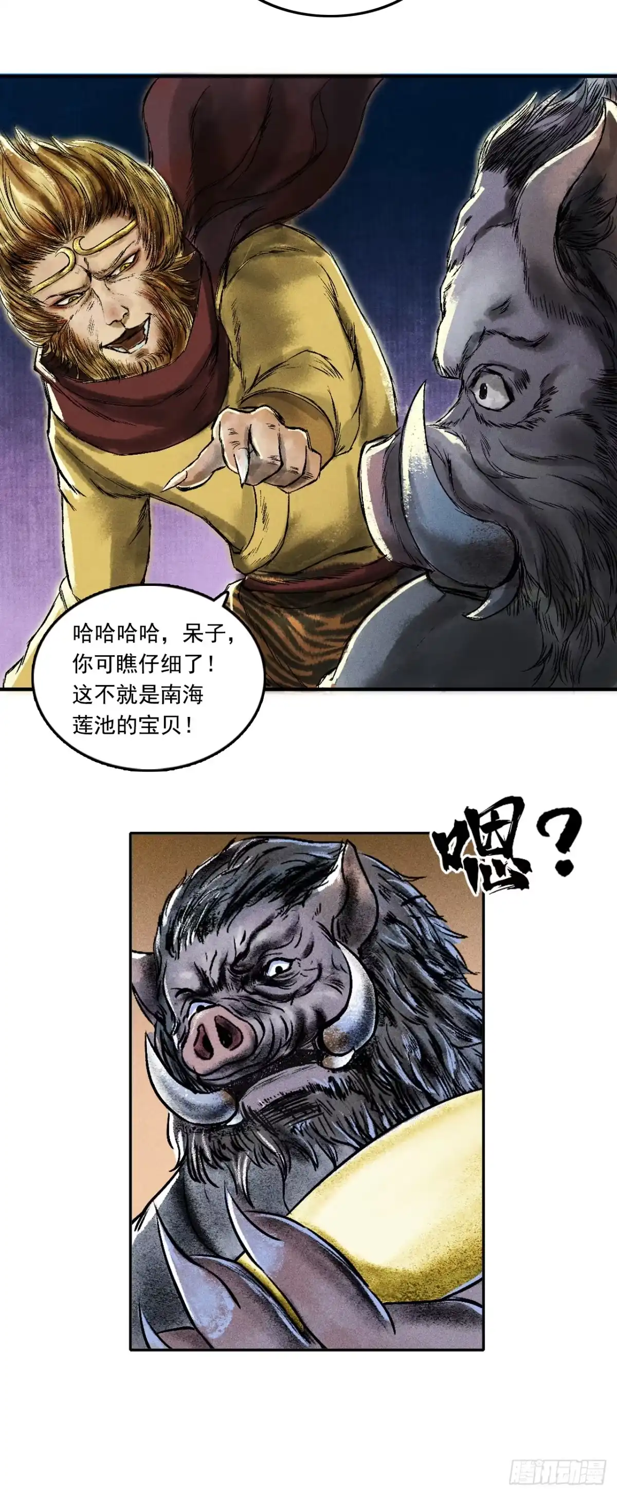 《三界志·神魔录》大战沙悟净（下） 第7页