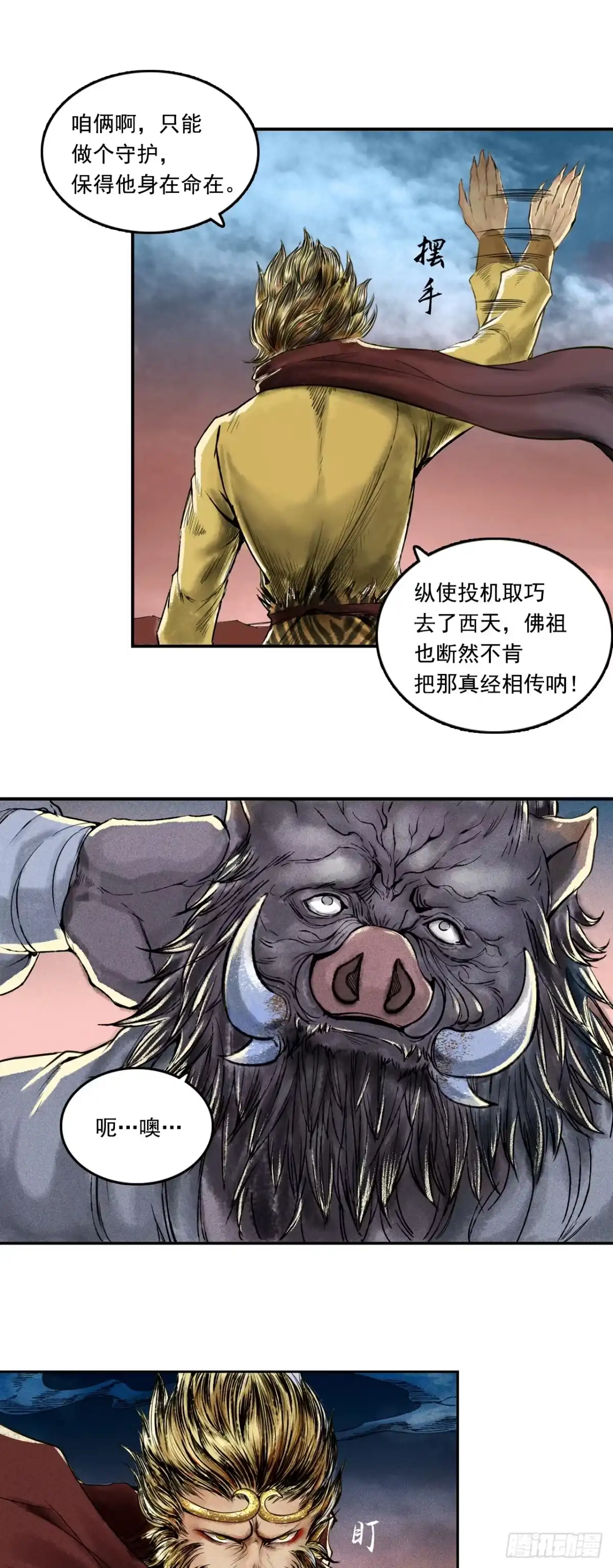 《三界志·神魔录》大战沙悟净（下） 第15页