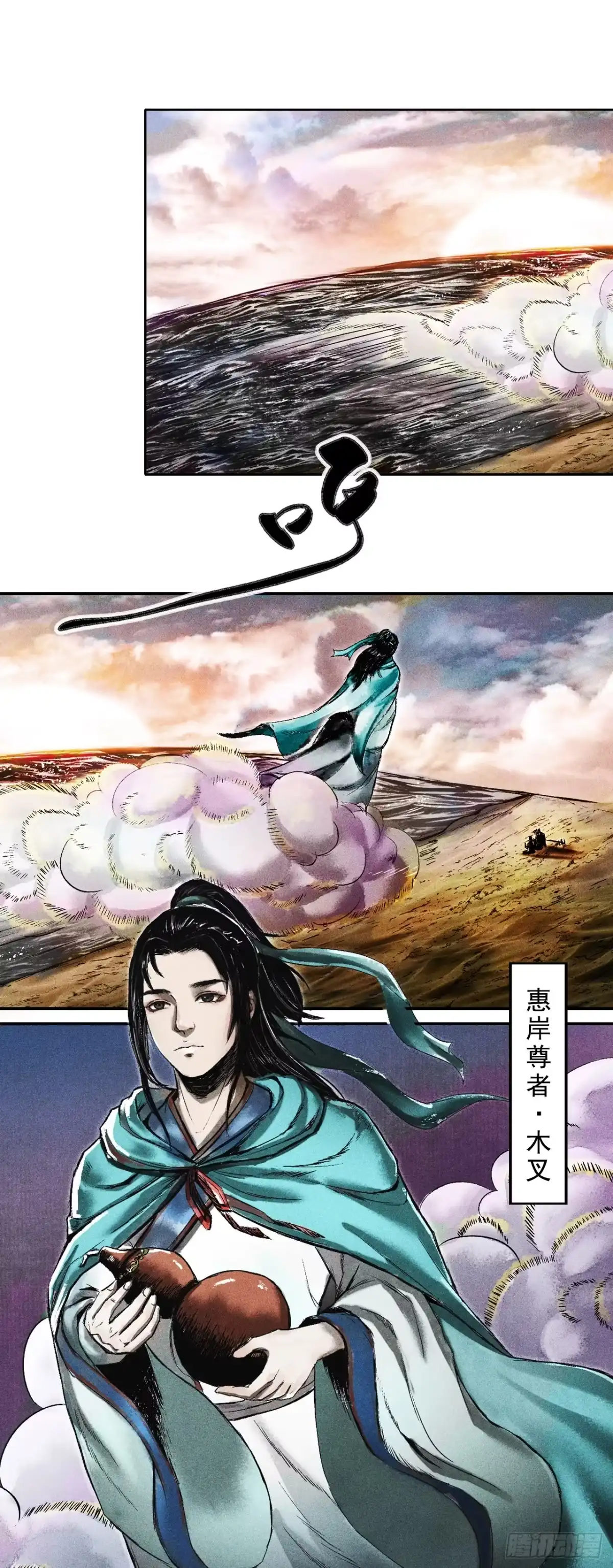 《三界志·神魔录》大战沙悟净（下） 第17页