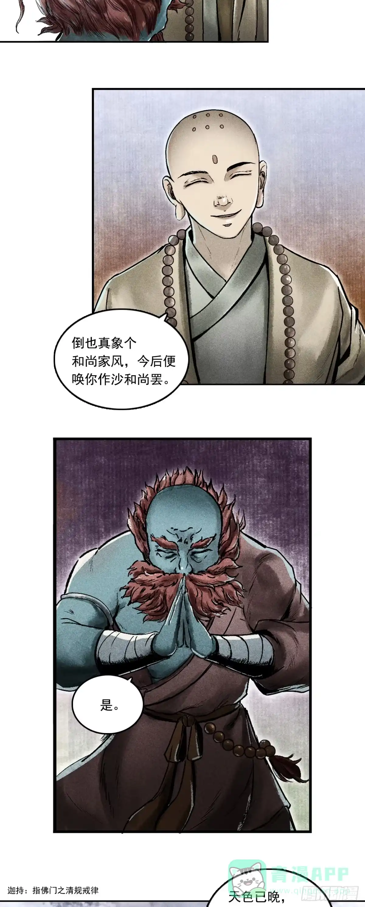 《三界志·神魔录》大战沙悟净（下） 第36页