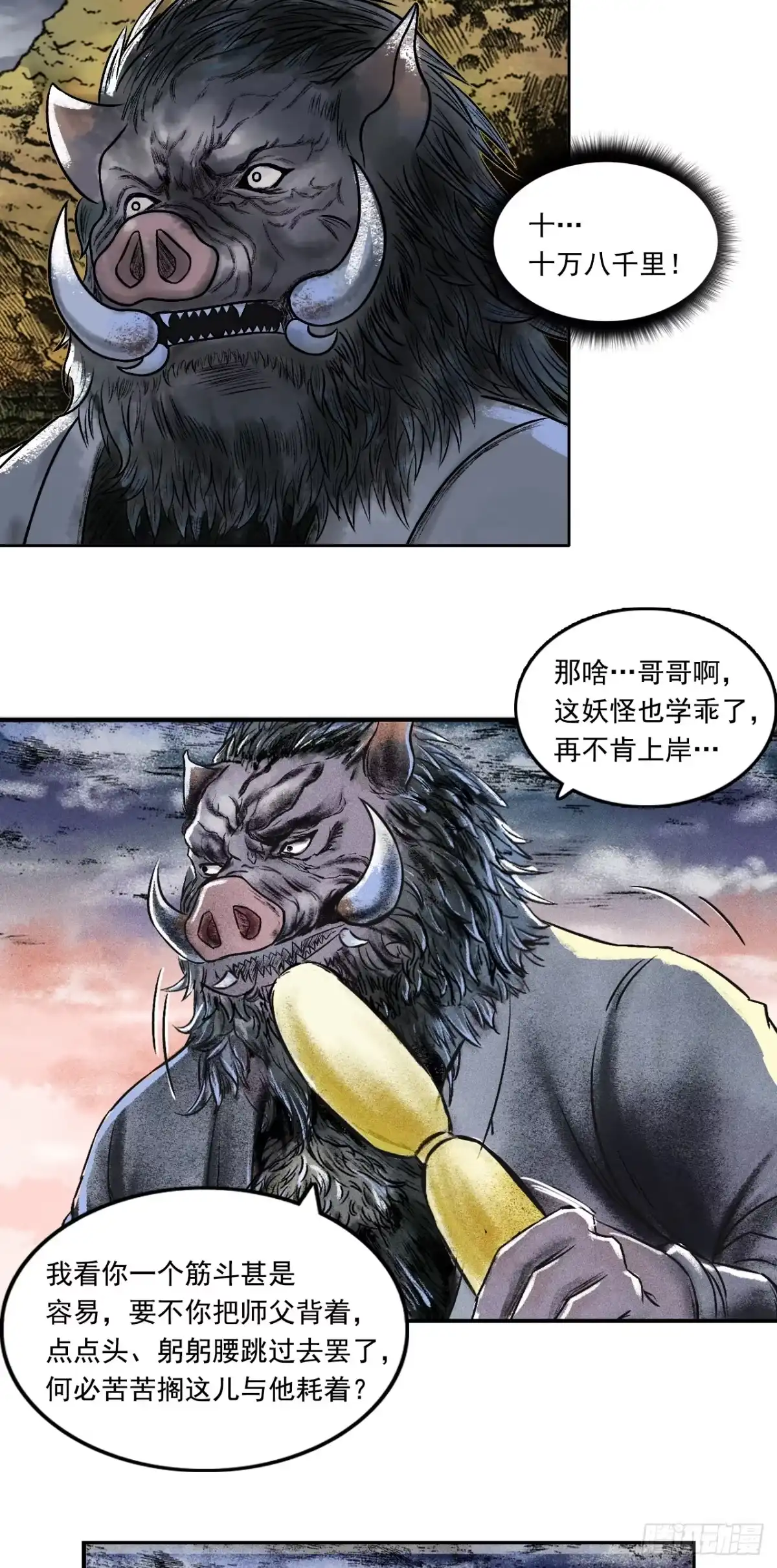 《三界志·神魔录》大战沙悟净（下） 第9页