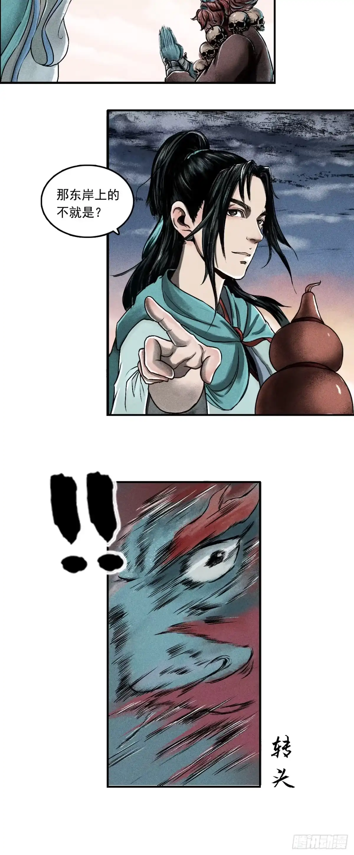《三界志·神魔录》大战沙悟净（下） 第25页