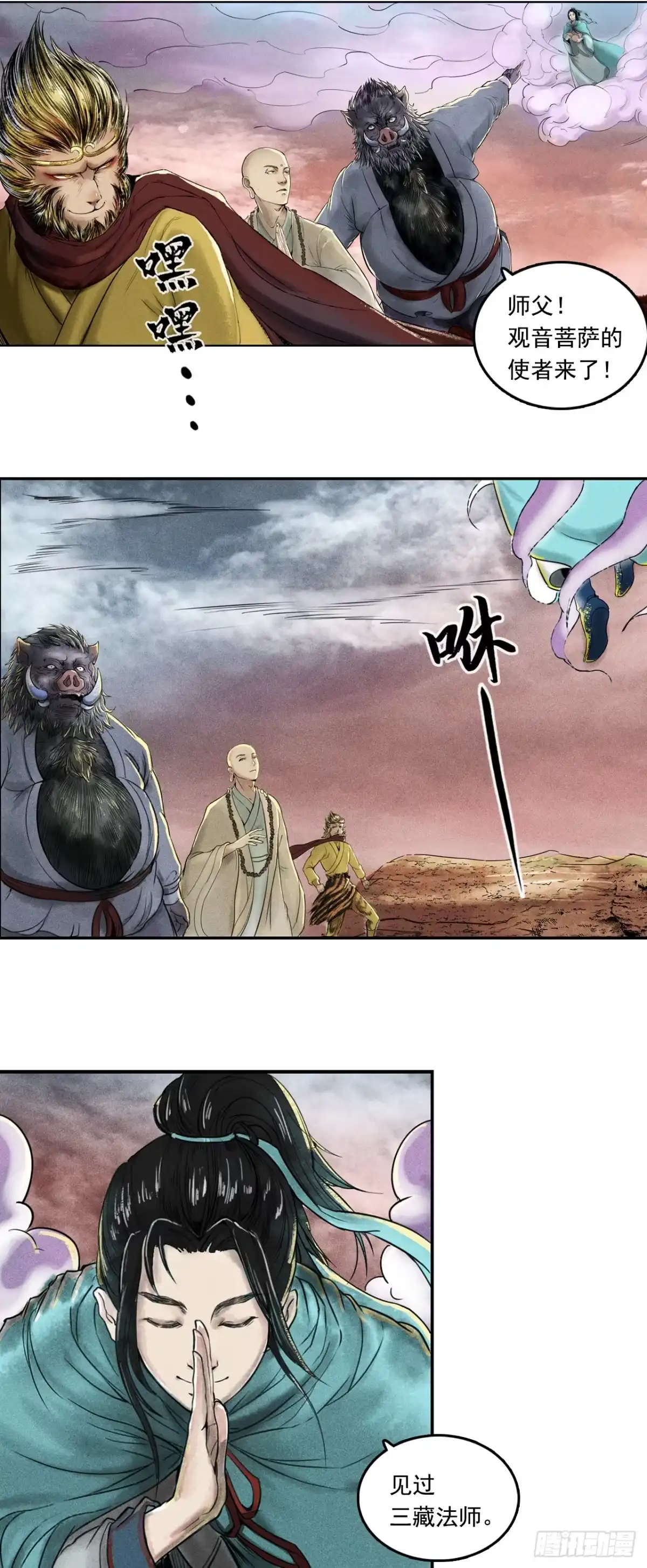 《三界志·神魔录》大战沙悟净（下） 第19页