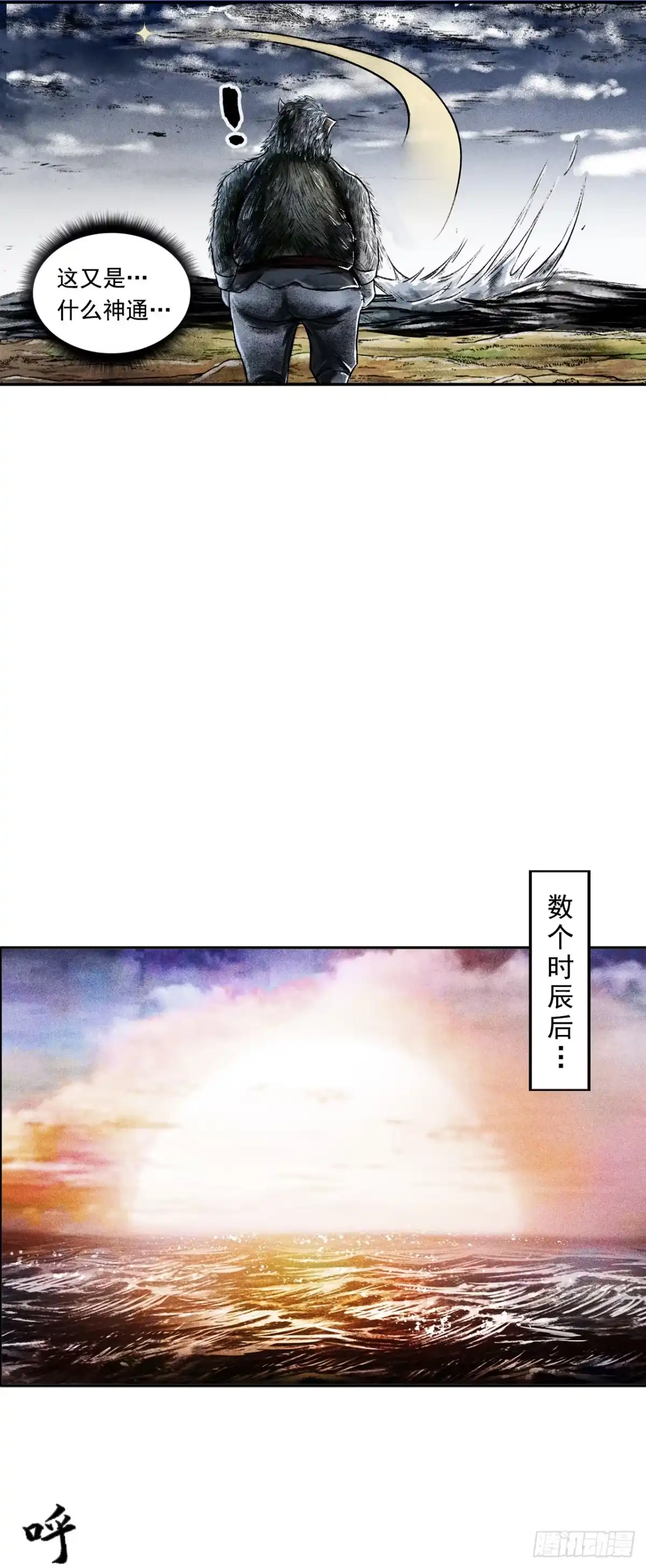 《三界志·神魔录》大战沙悟净（下） 第5页