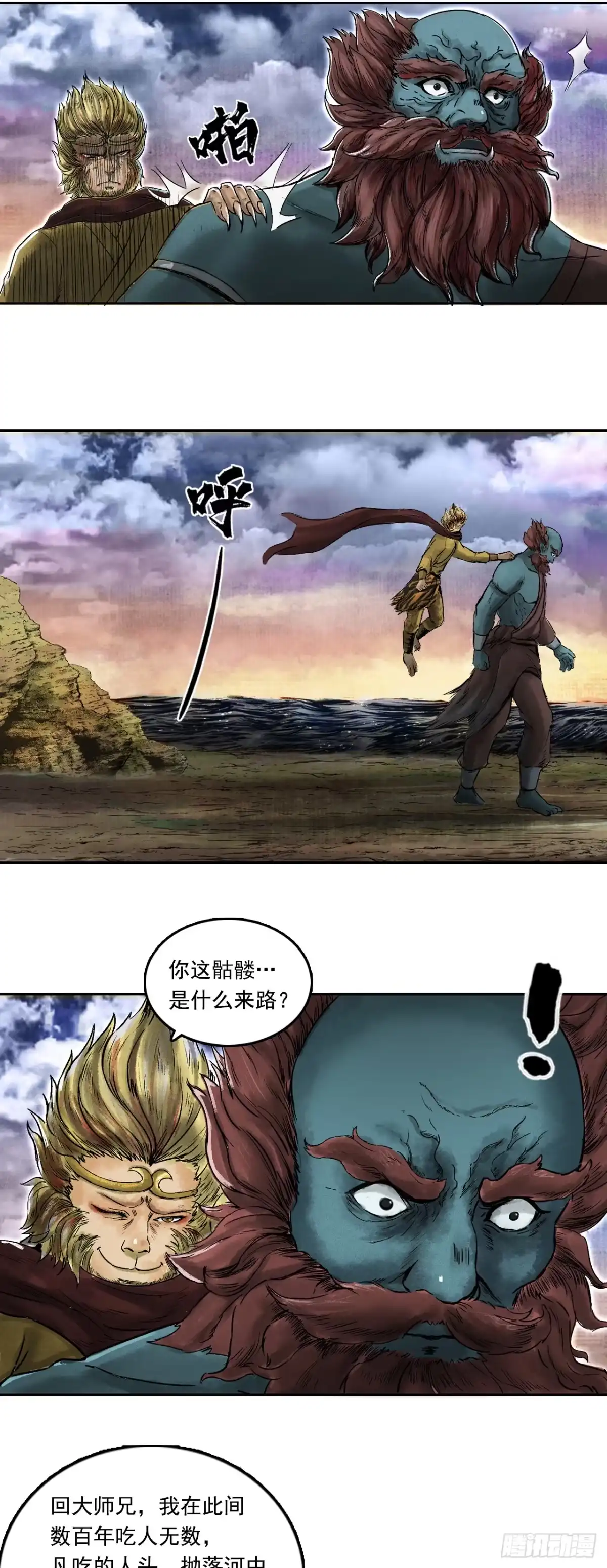 《三界志·神魔录》大战沙悟净（下） 第39页