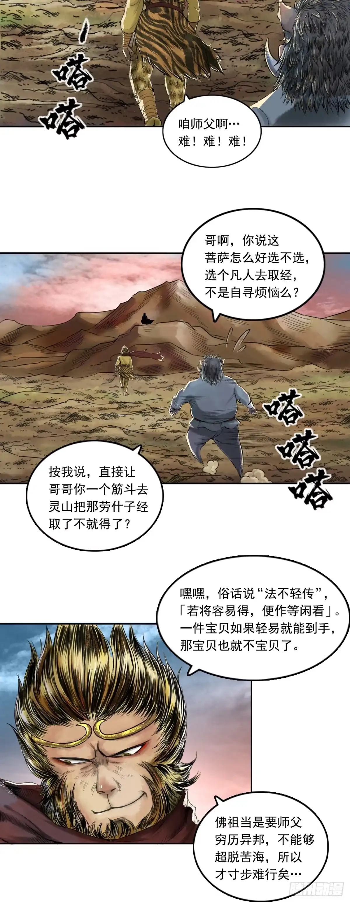 《三界志·神魔录》大战沙悟净（下） 第14页