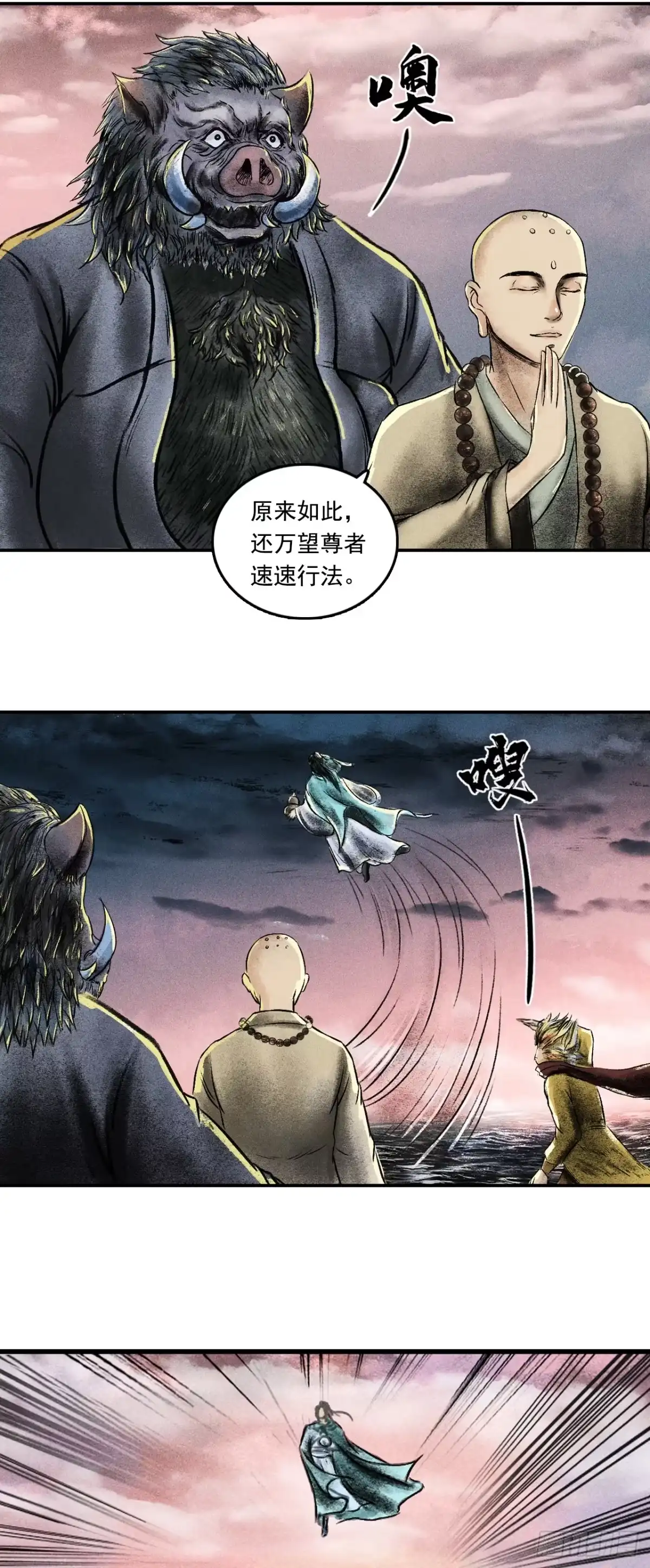 《三界志·神魔录》大战沙悟净（下） 第22页