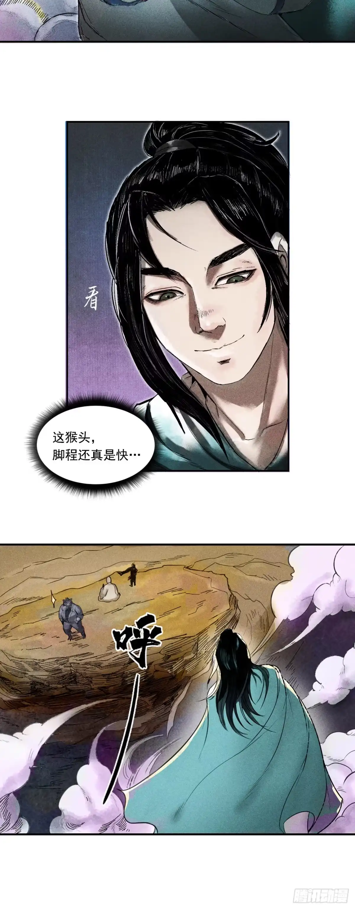 《三界志·神魔录》大战沙悟净（下） 第18页