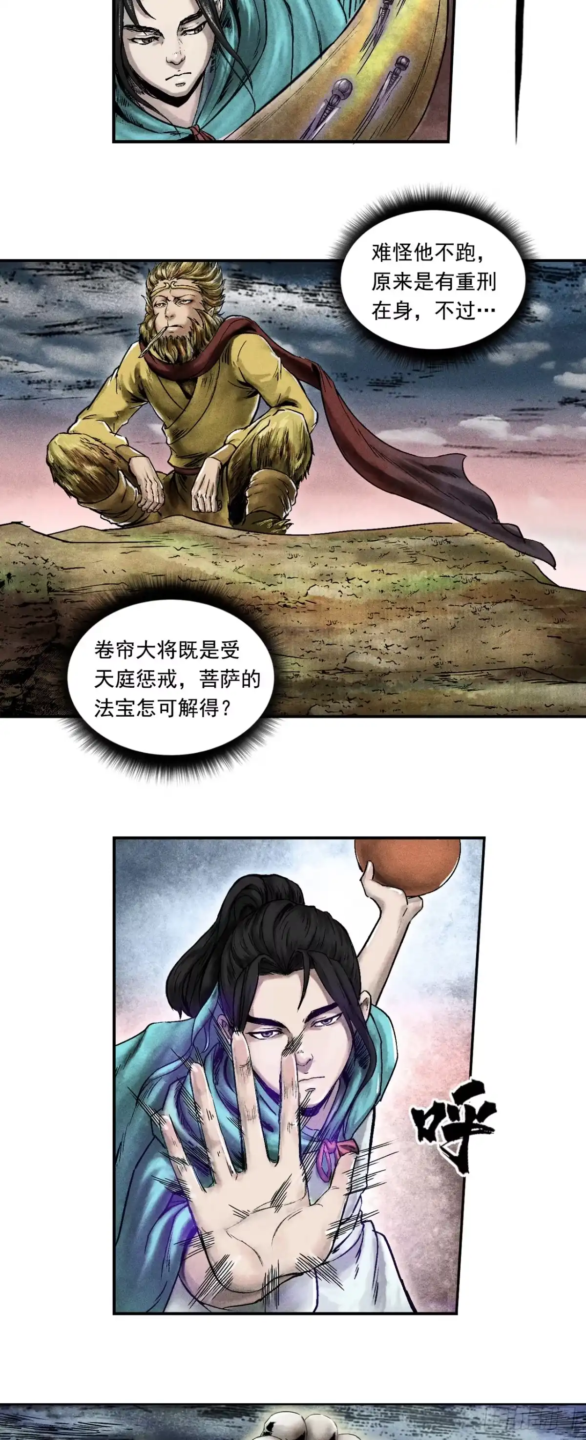 《三界志·神魔录》大战沙悟净（下） 第30页