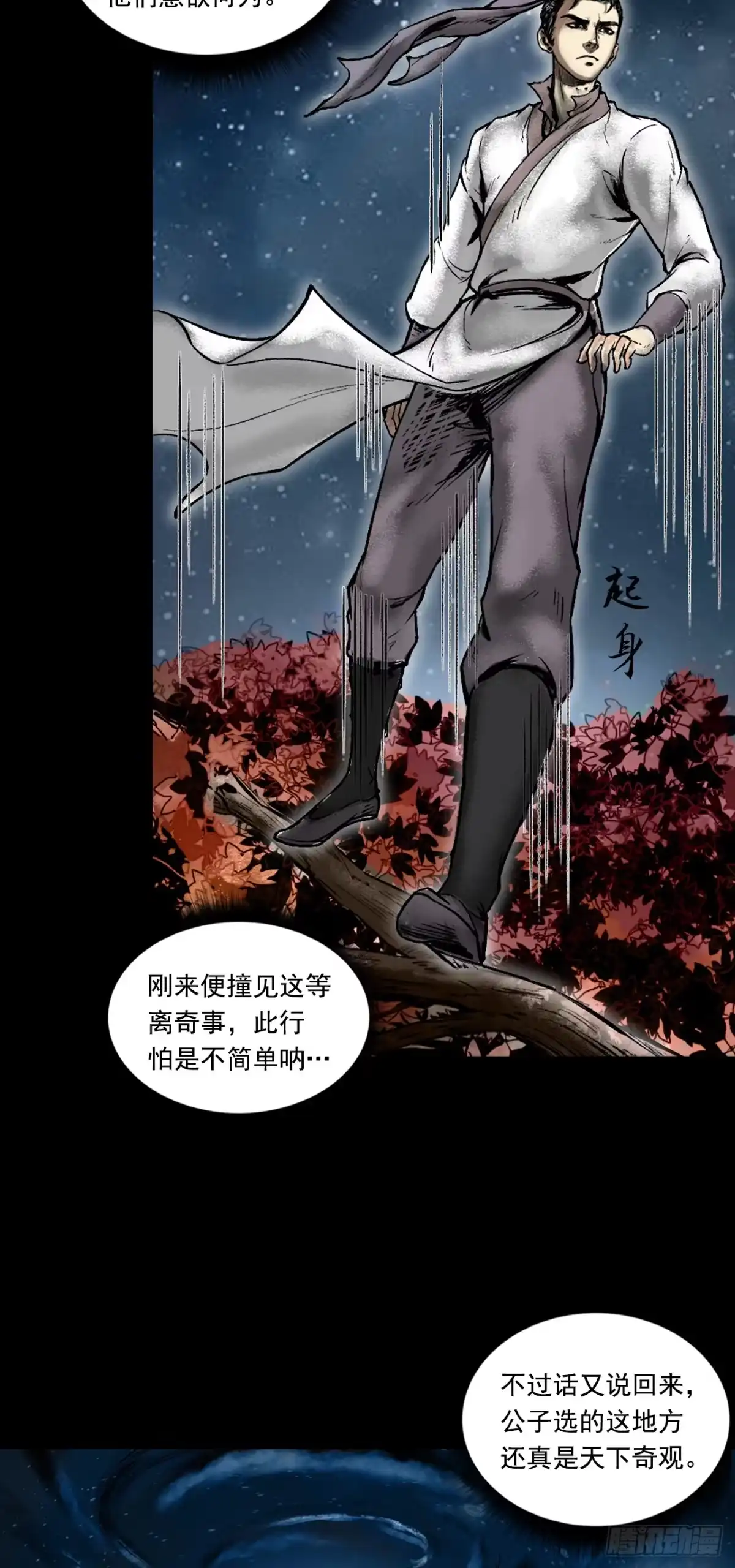 《三界志·神魔录》月湾南村（上） 第3页