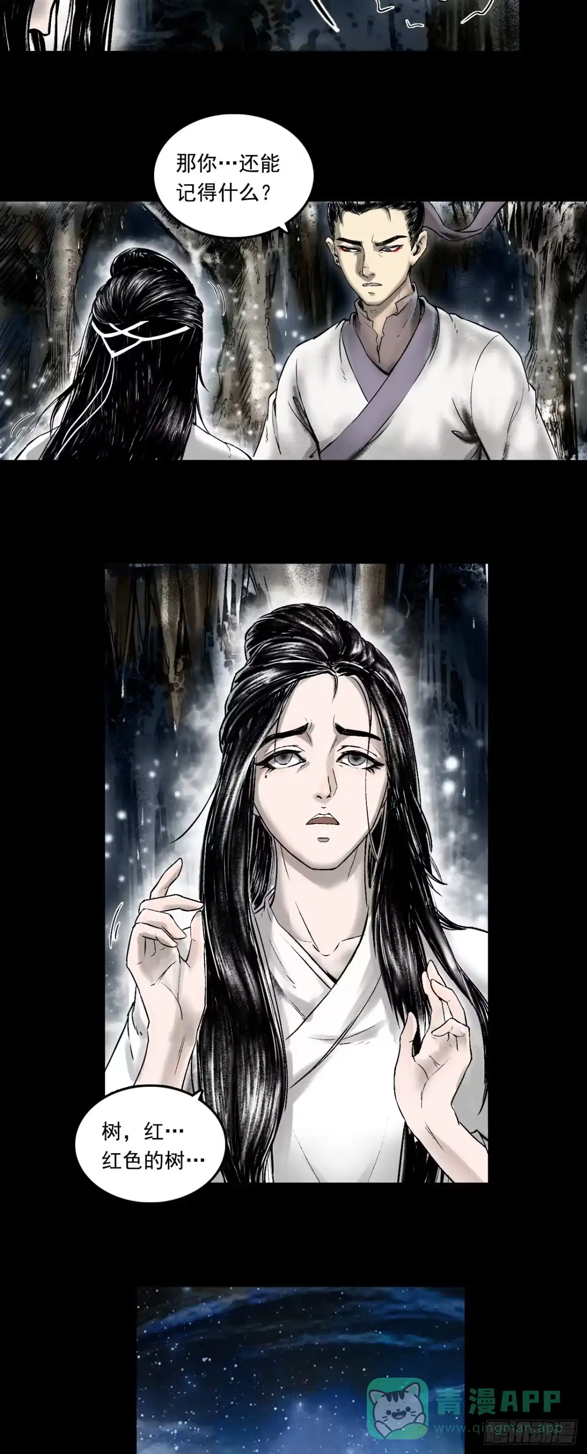 《三界志·神魔录》月湾南村（上） 第16页