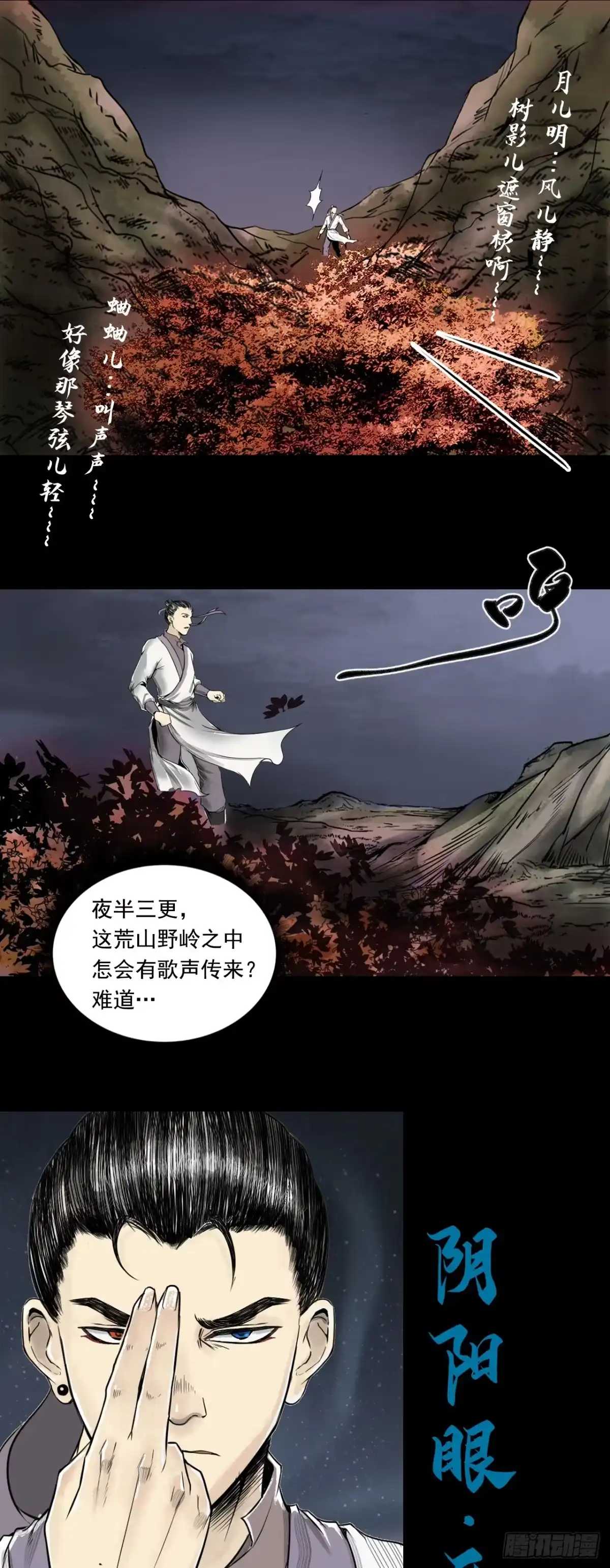《三界志·神魔录》月湾南村（上） 第5页