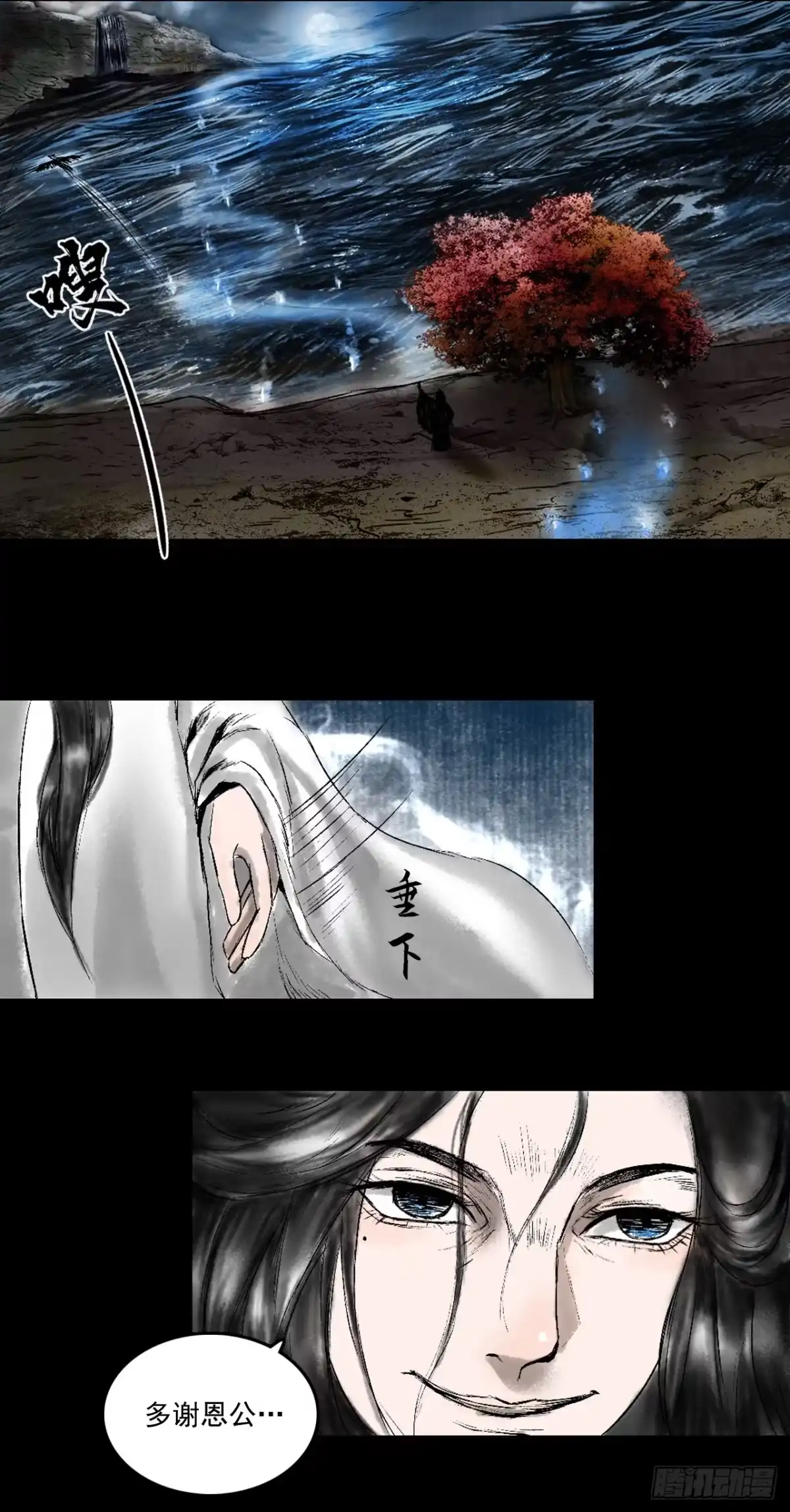 《三界志·神魔录》月湾南村（上） 第30页