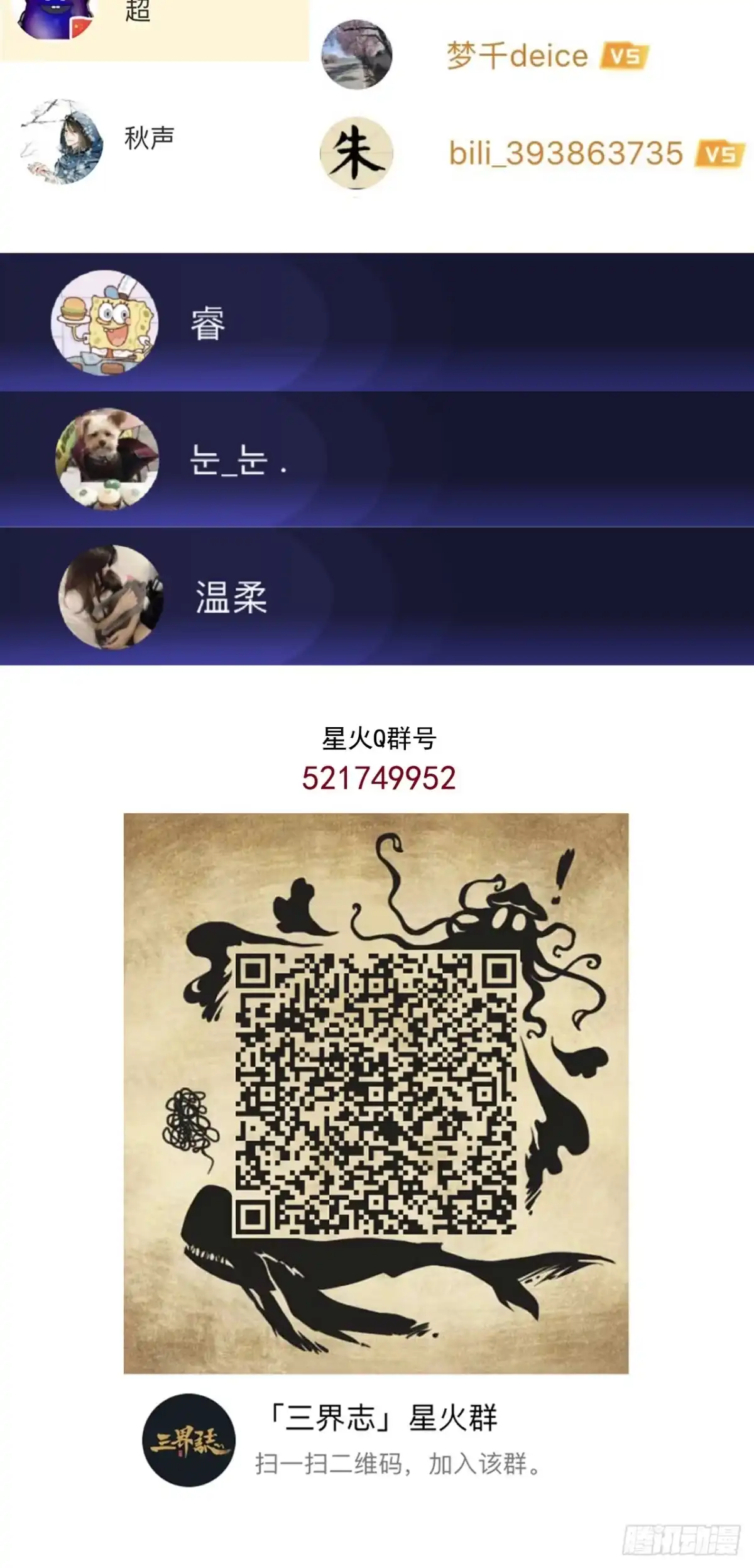 《三界志·神魔录》月湾南村（上） 第34页