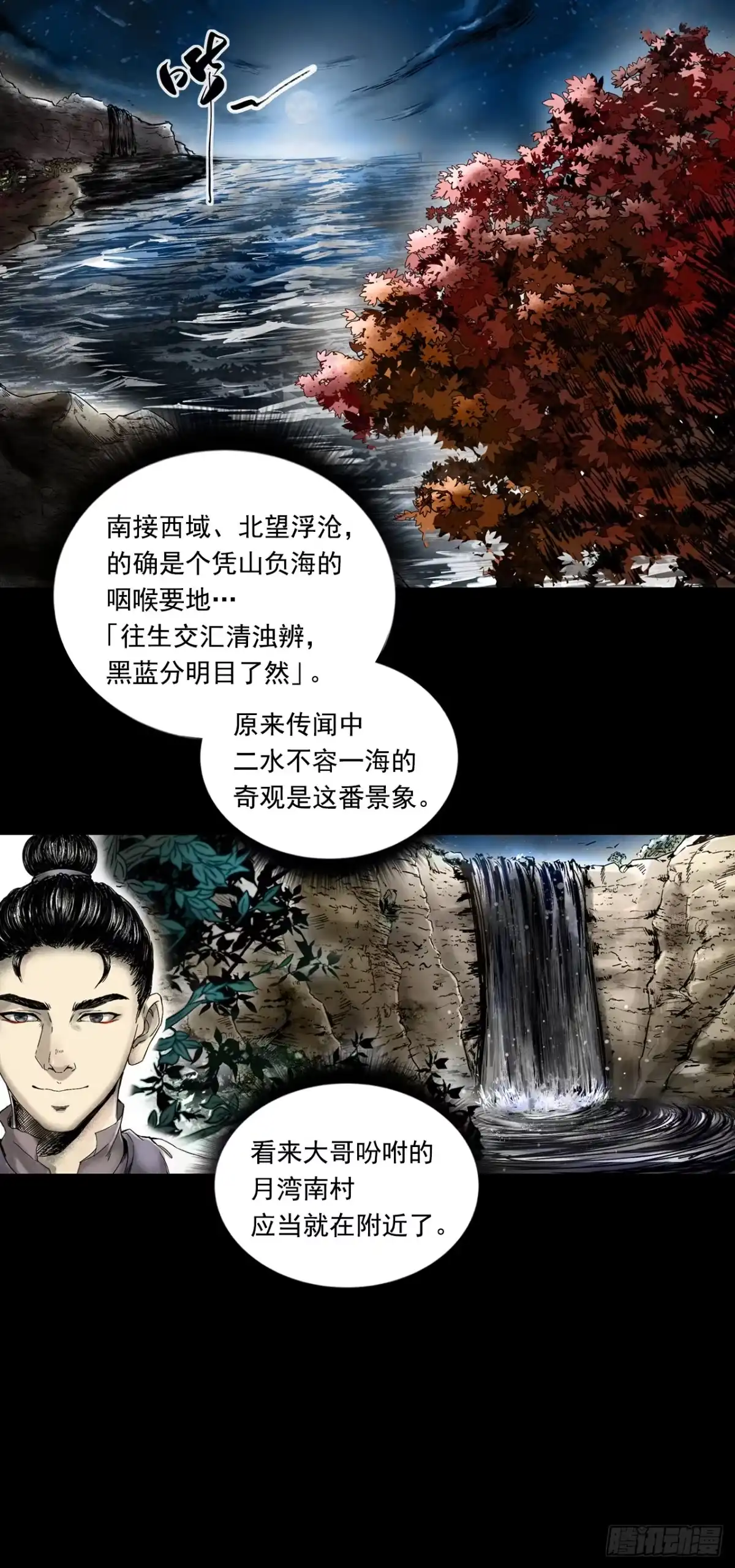 《三界志·神魔录》月湾南村（上） 第4页