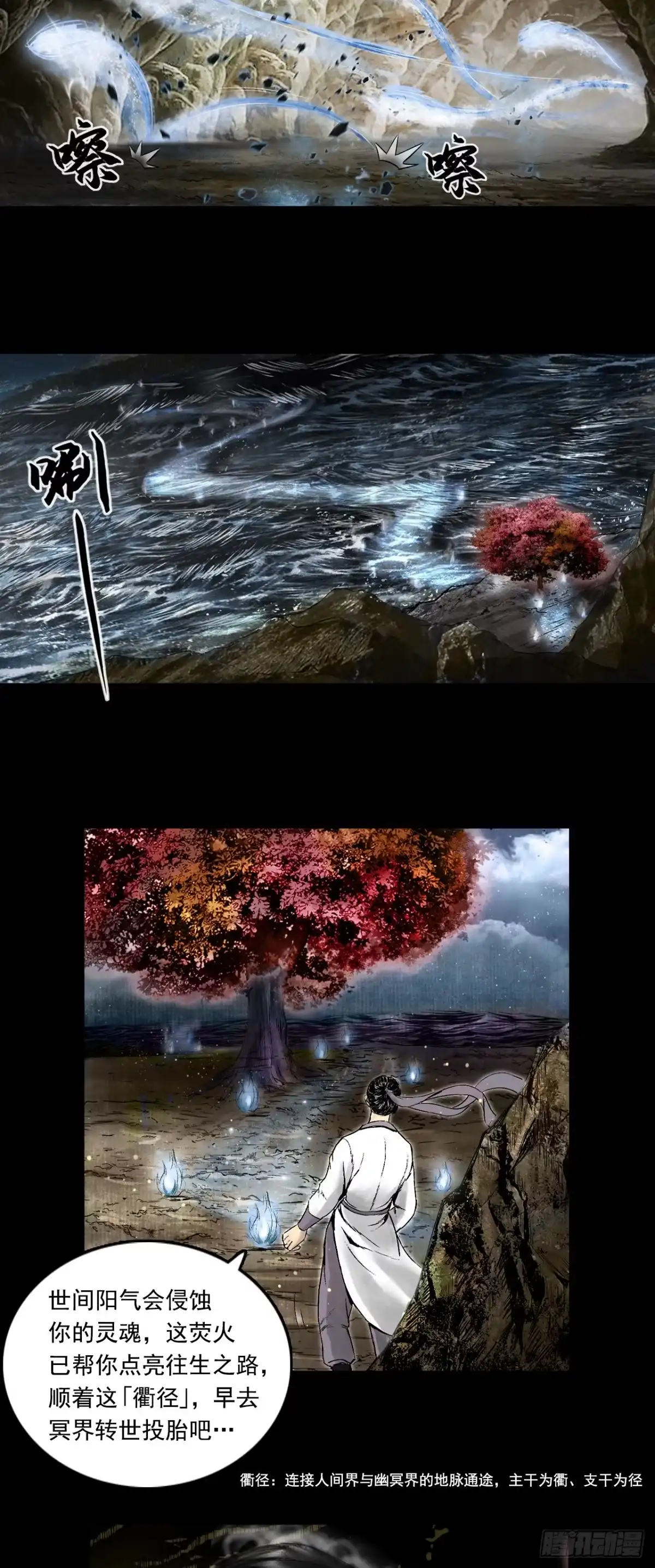 《三界志·神魔录》月湾南村（上） 第28页