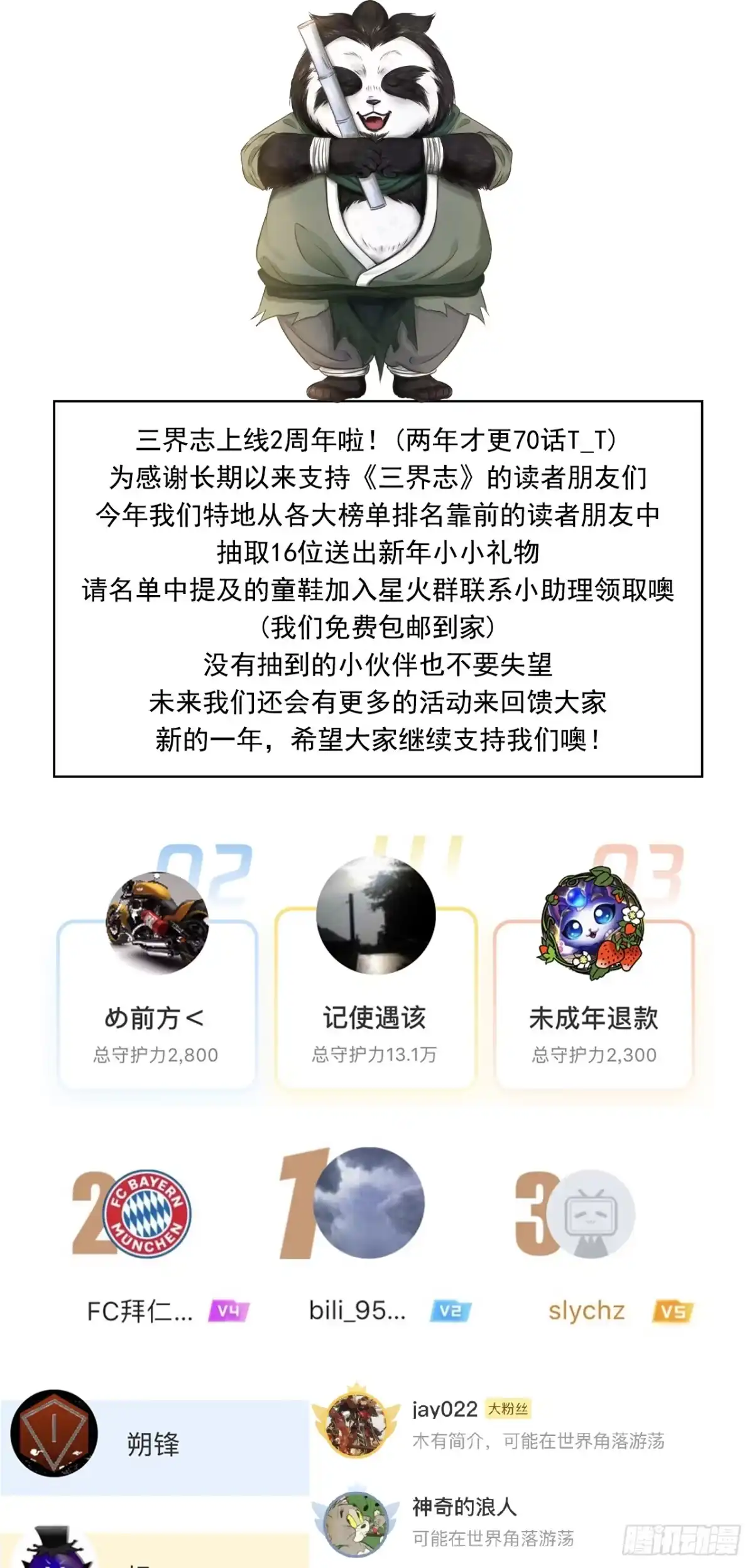 《三界志·神魔录》月湾南村（上） 第33页