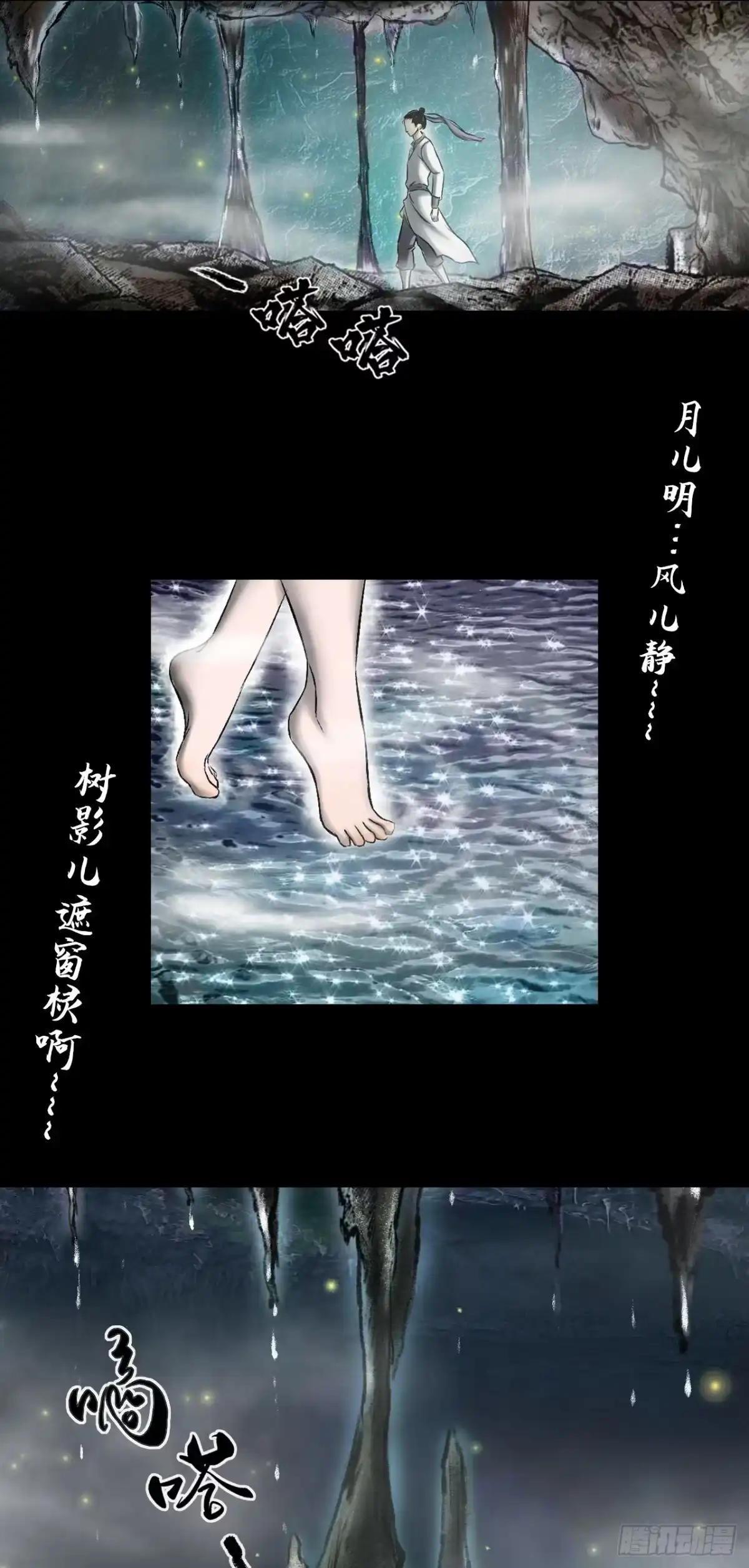 《三界志·神魔录》月湾南村（上） 第8页