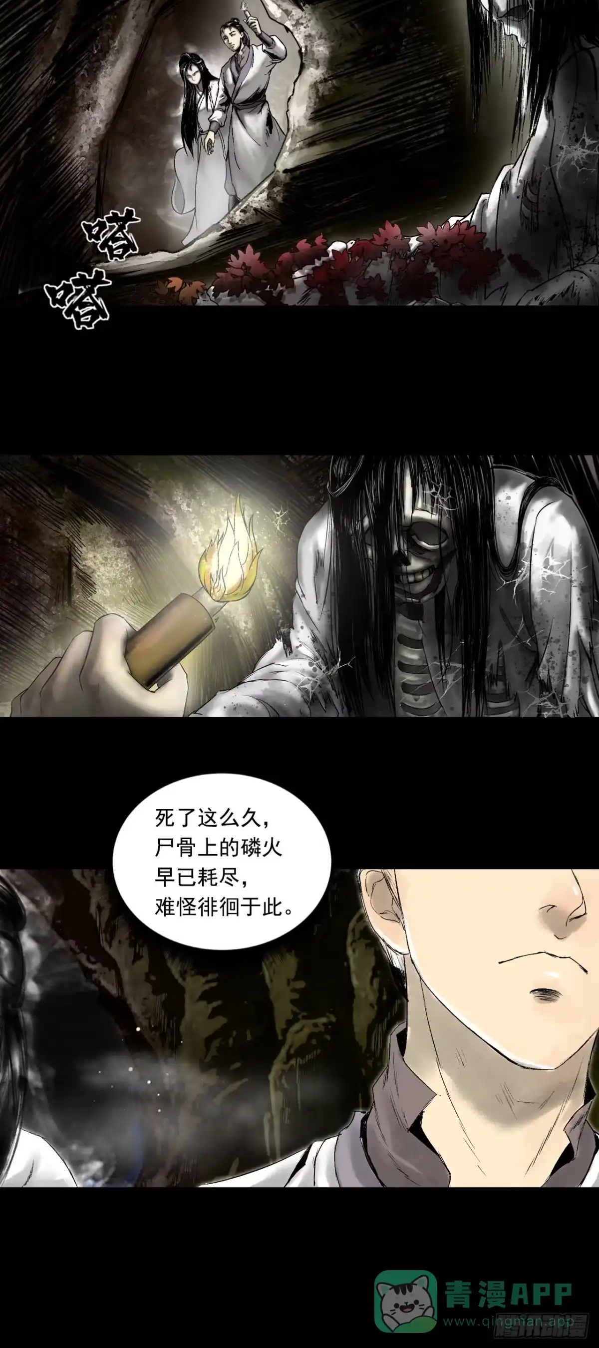 《三界志·神魔录》月湾南村（上） 第21页