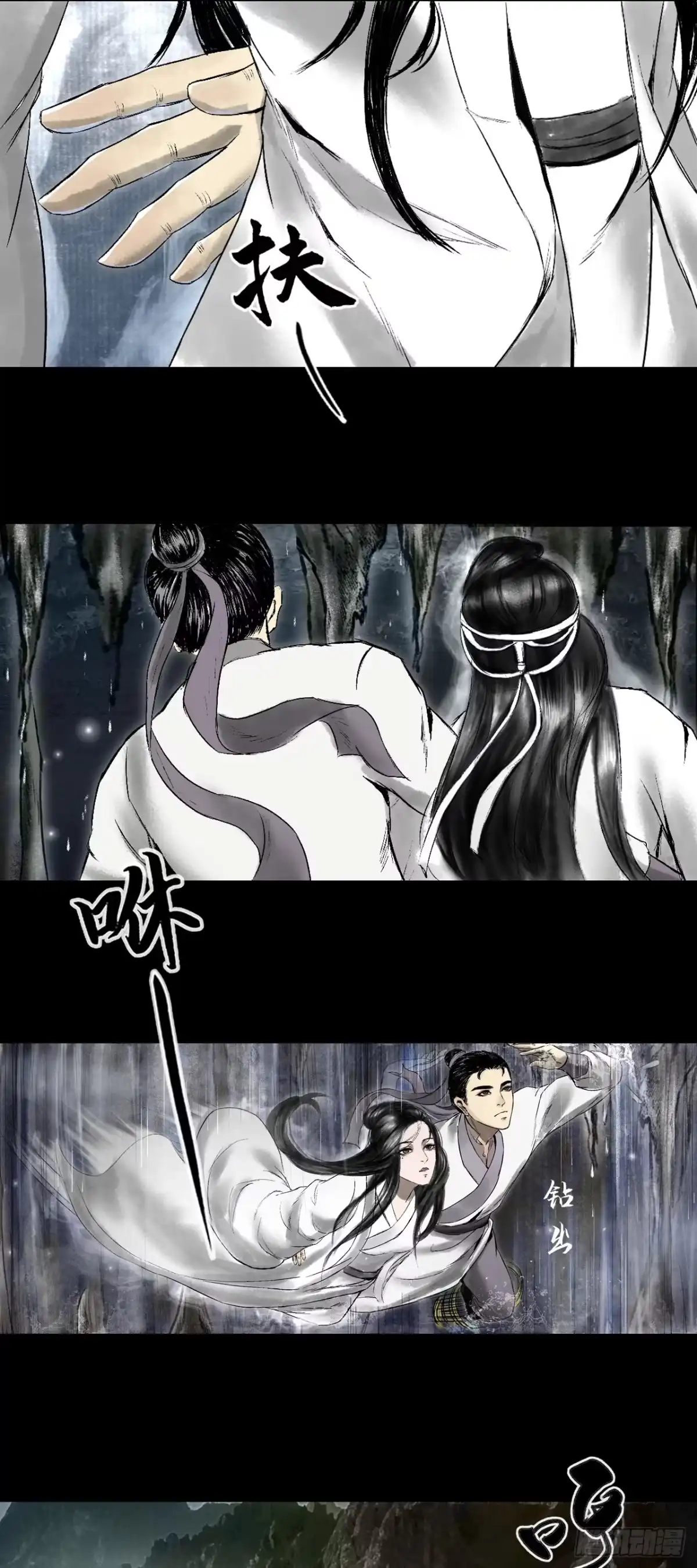 《三界志·神魔录》月湾南村（上） 第18页
