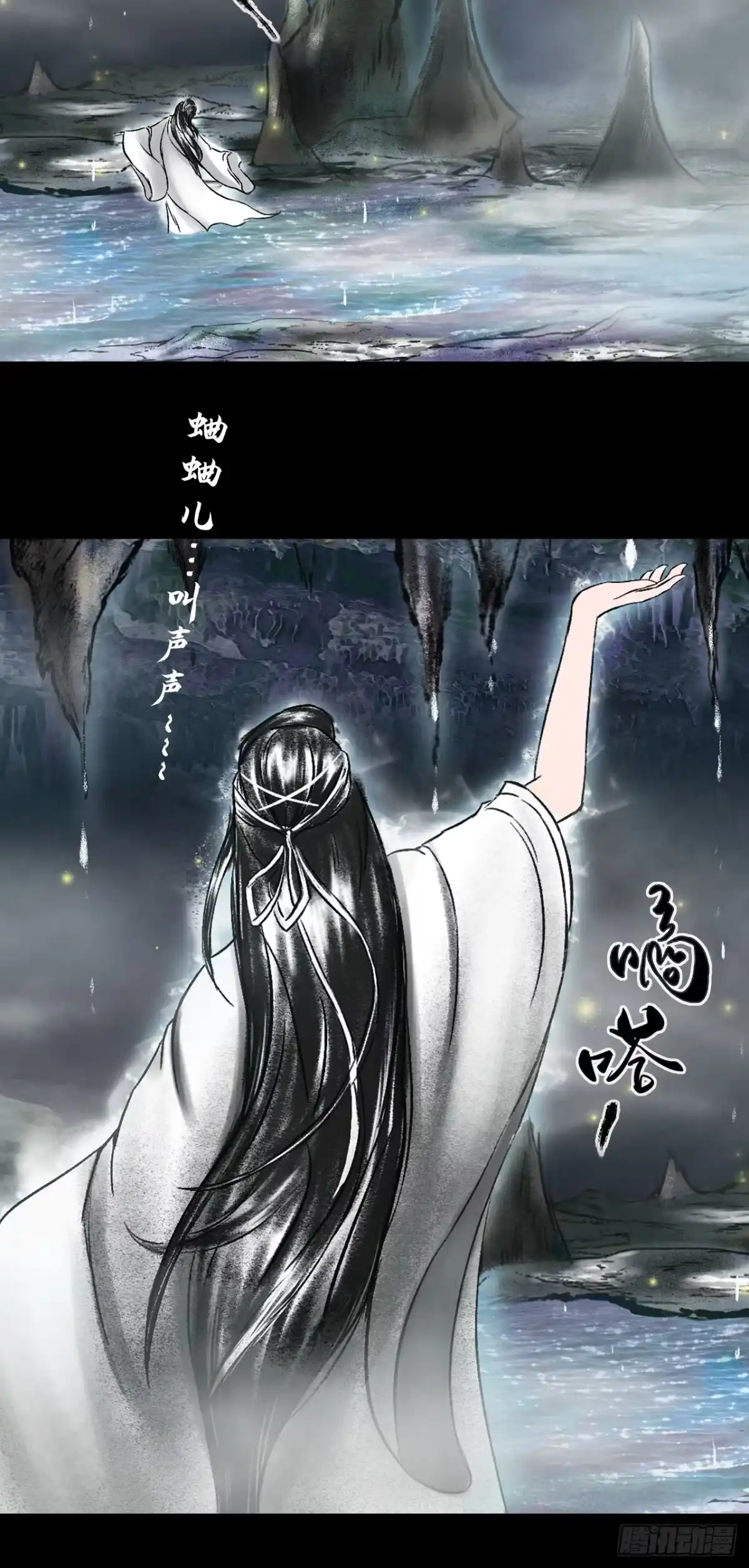 《三界志·神魔录》月湾南村（上） 第9页