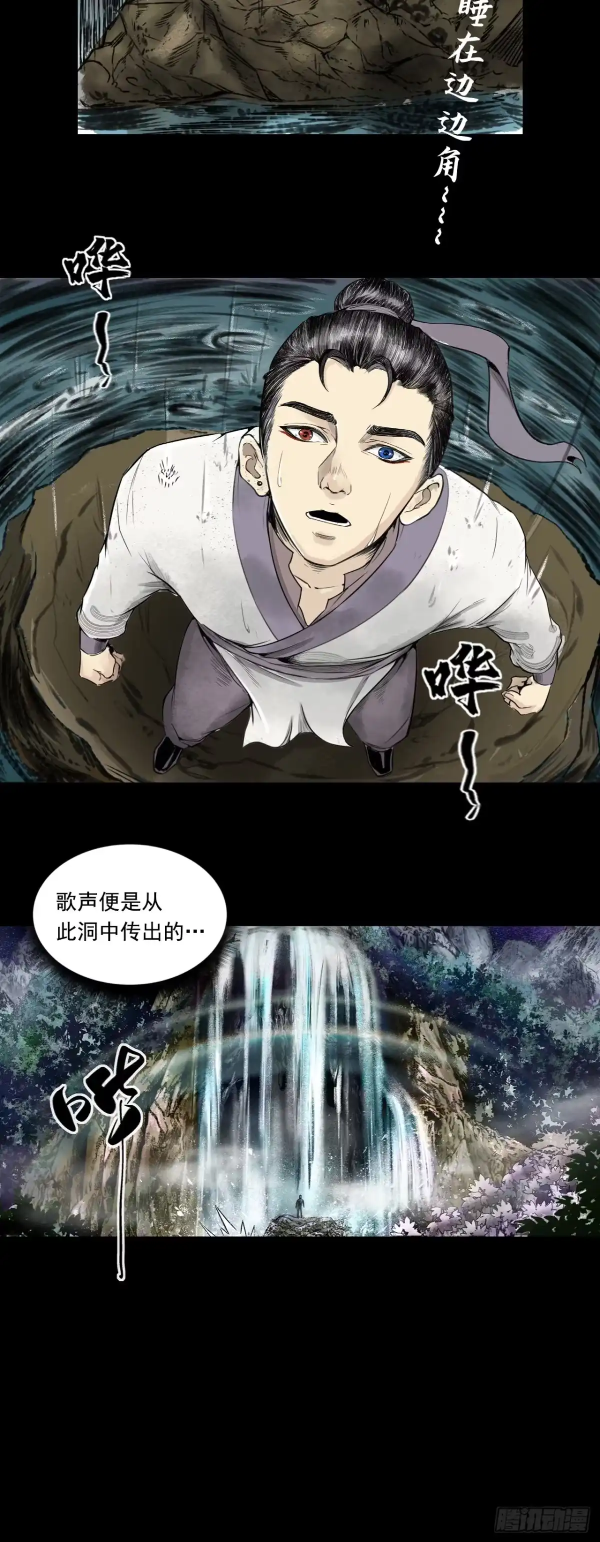 《三界志·神魔录》月湾南村（上） 第7页