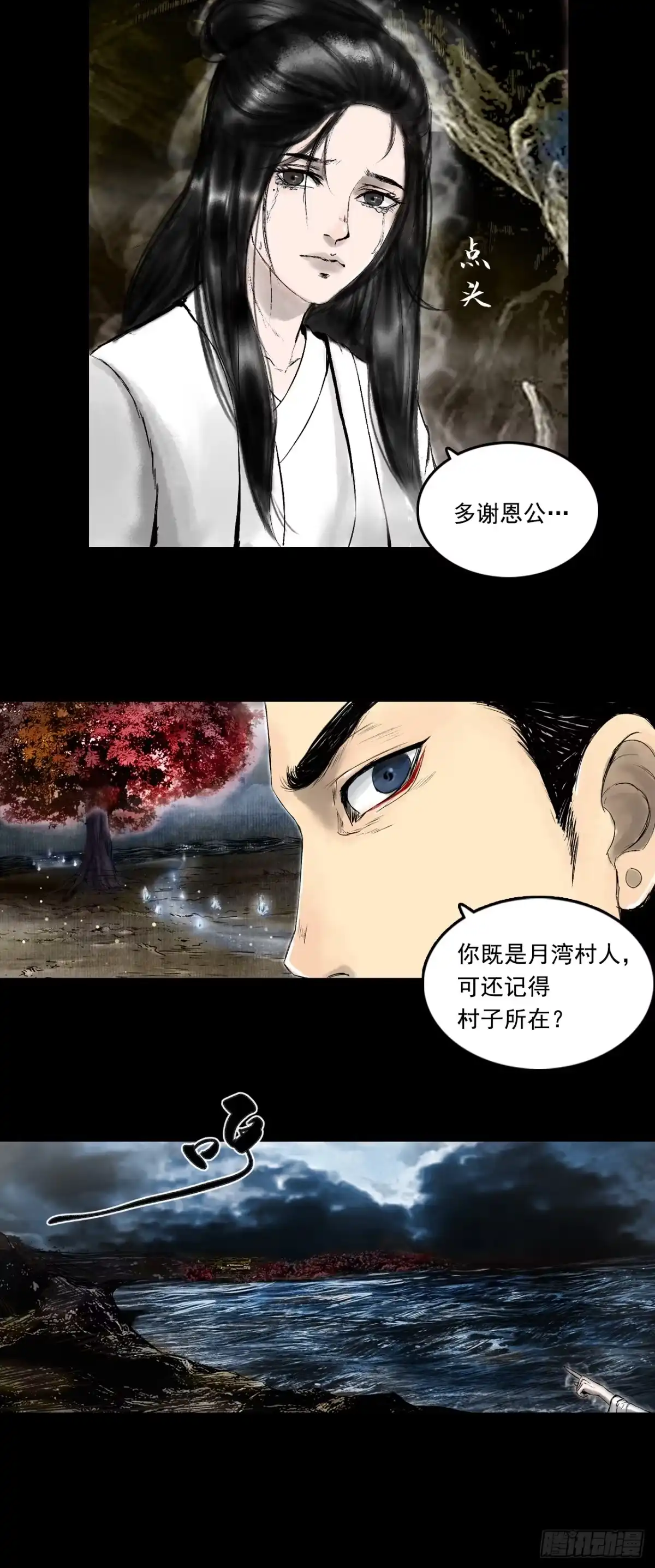 《三界志·神魔录》月湾南村（上） 第29页