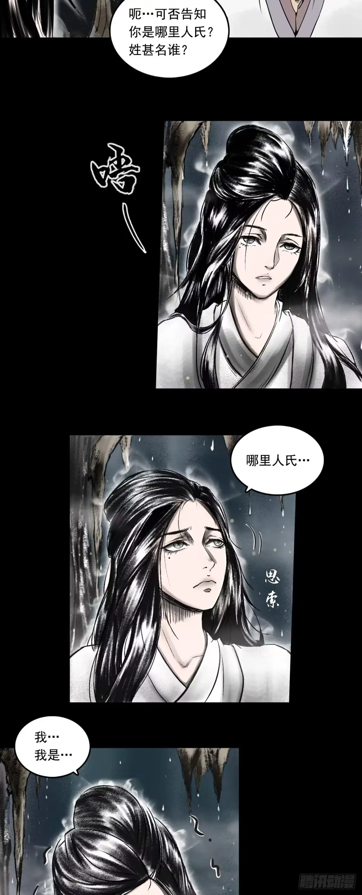 《三界志·神魔录》月湾南村（上） 第13页