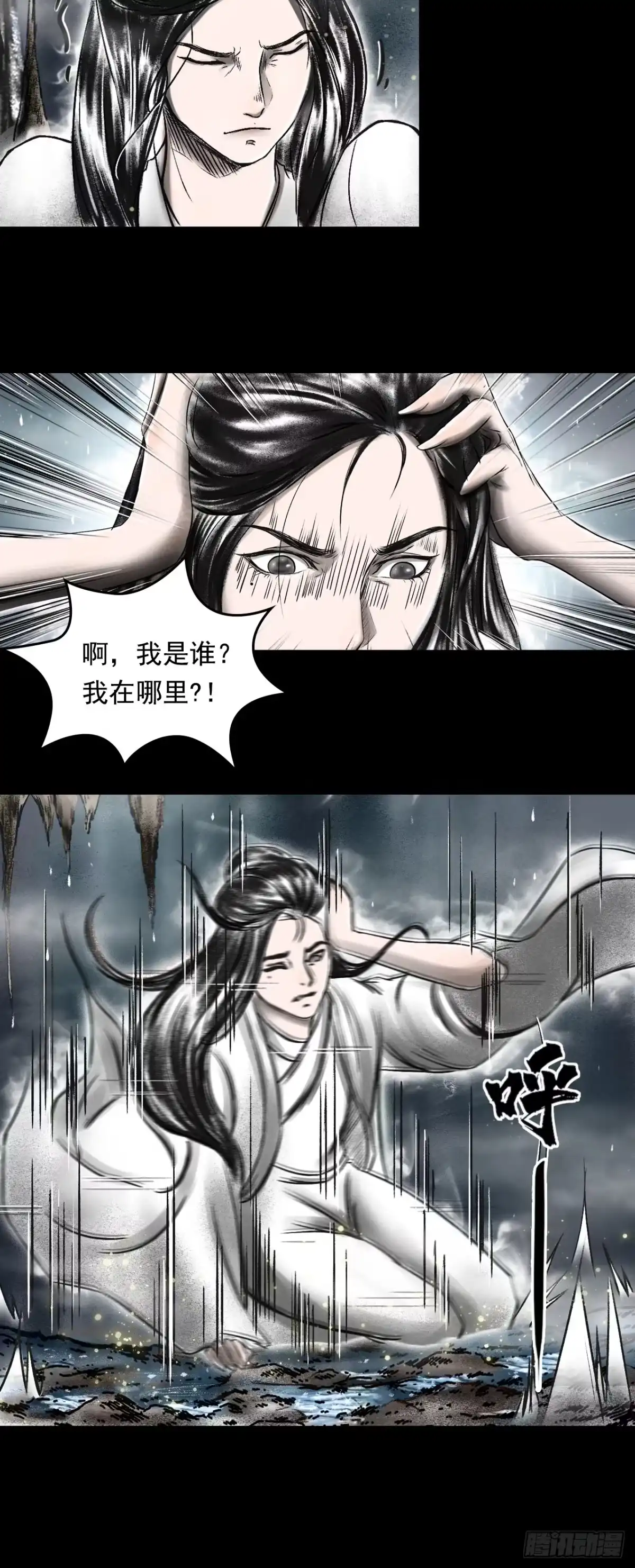 《三界志·神魔录》月湾南村（上） 第14页