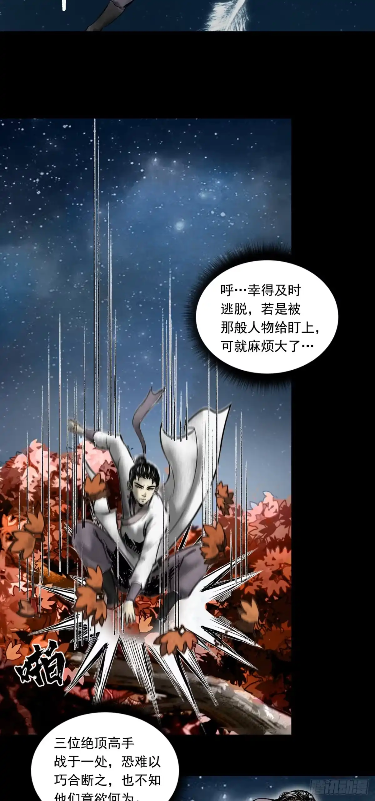 《三界志·神魔录》月湾南村（上） 第2页