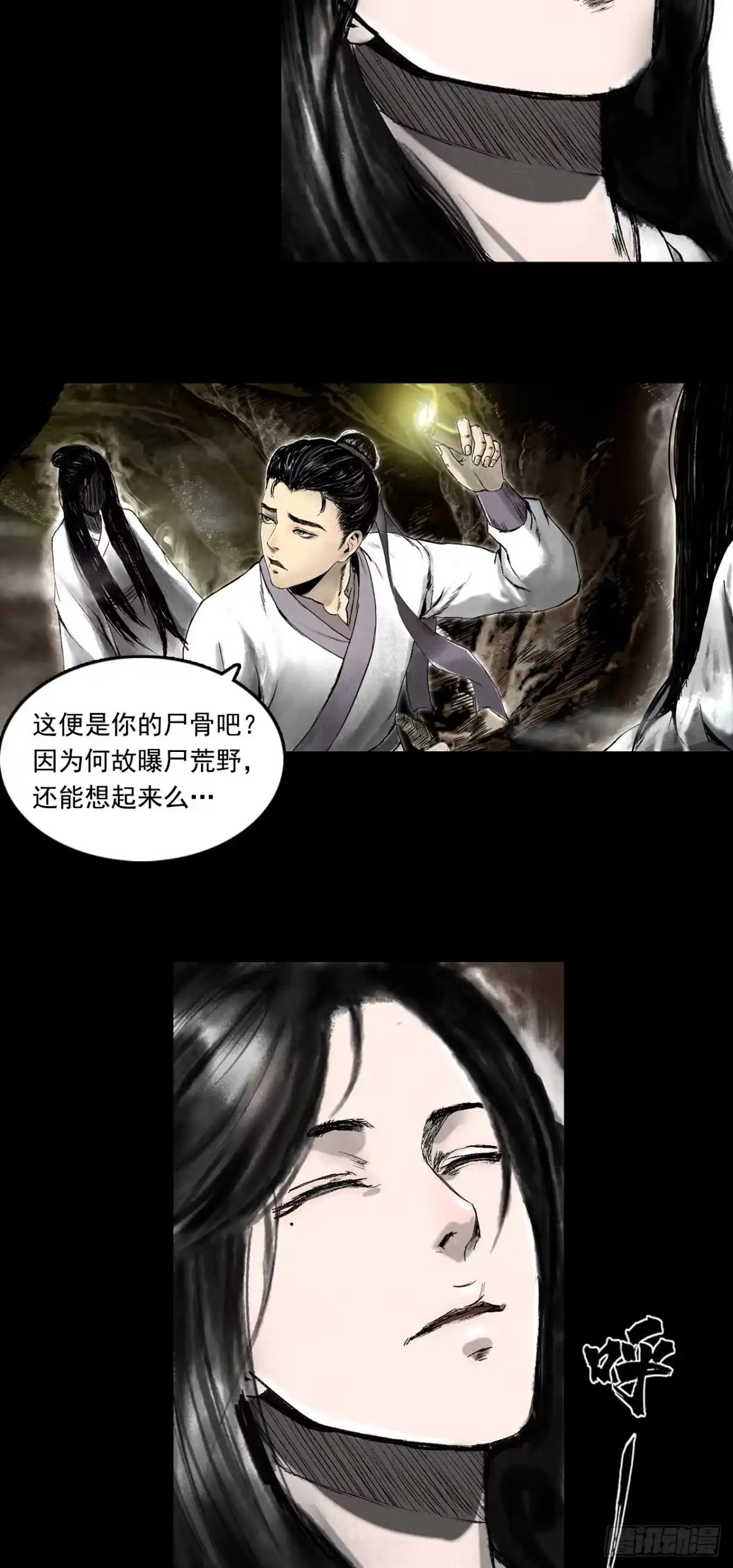 《三界志·神魔录》月湾南村（上） 第23页