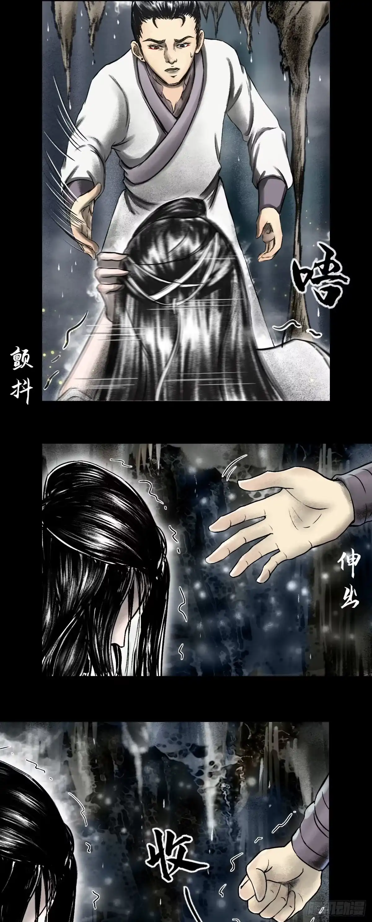 《三界志·神魔录》月湾南村（上） 第15页