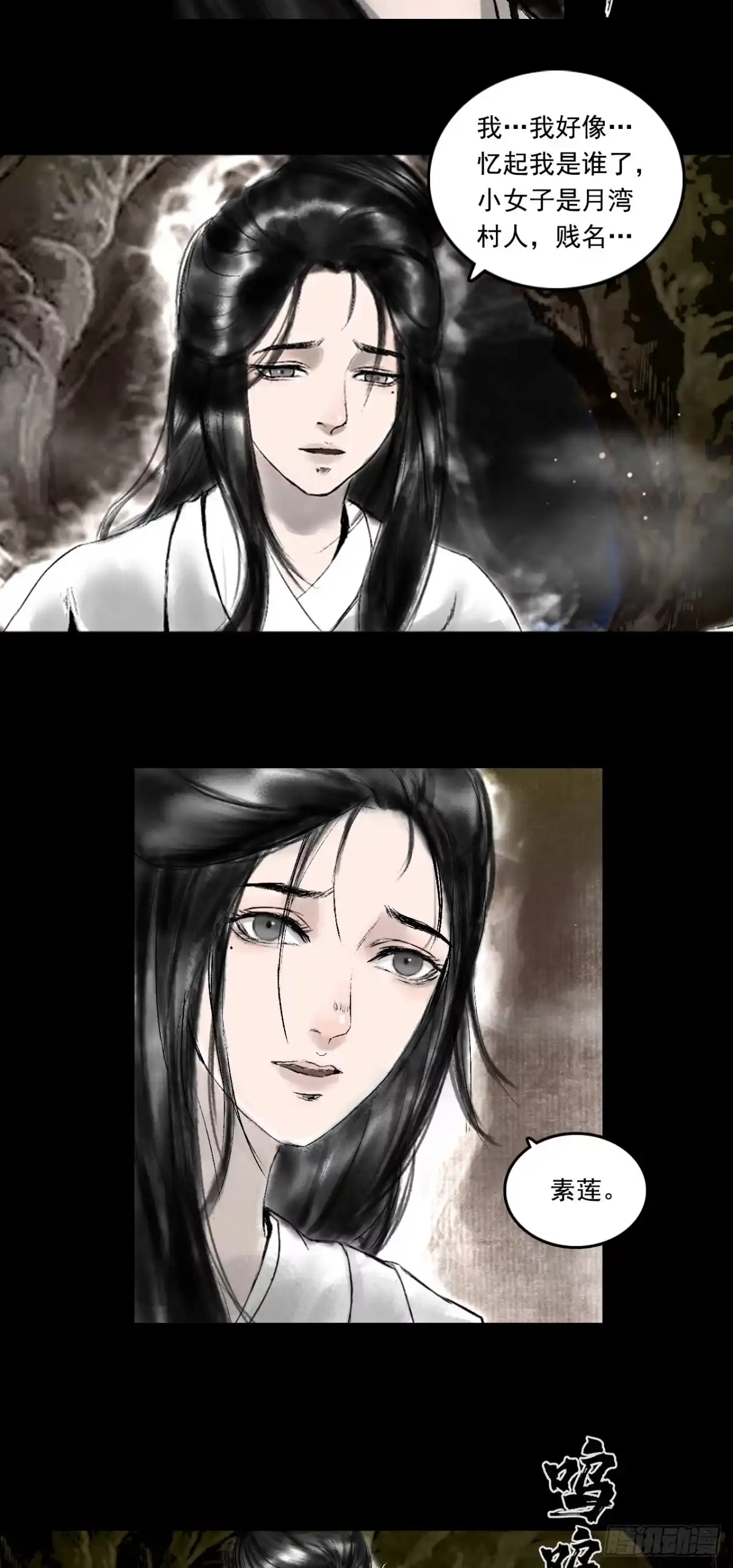 《三界志·神魔录》月湾南村（上） 第24页