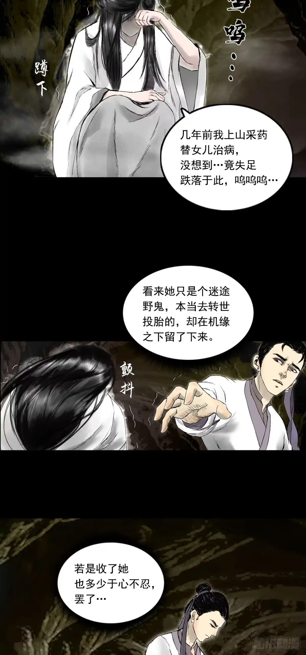 《三界志·神魔录》月湾南村（上） 第25页