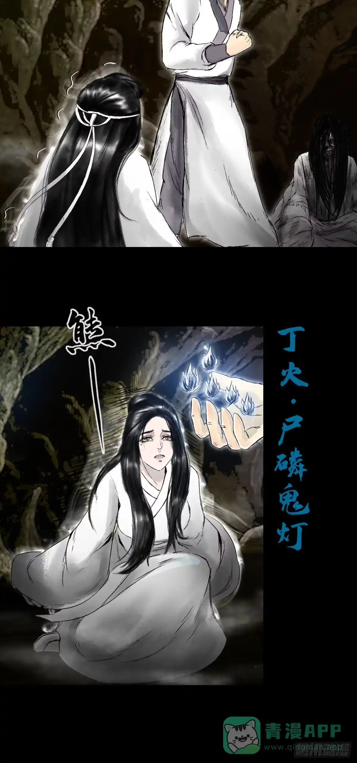《三界志·神魔录》月湾南村（上） 第26页