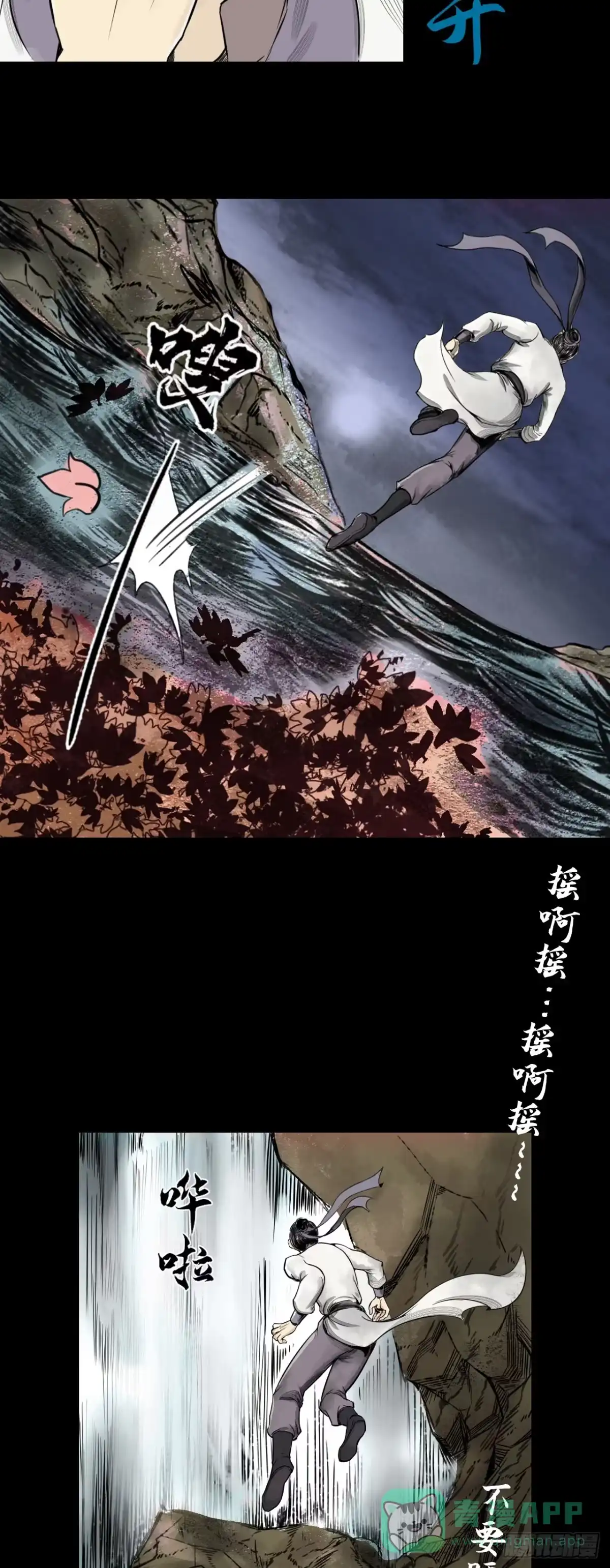 《三界志·神魔录》月湾南村（上） 第6页