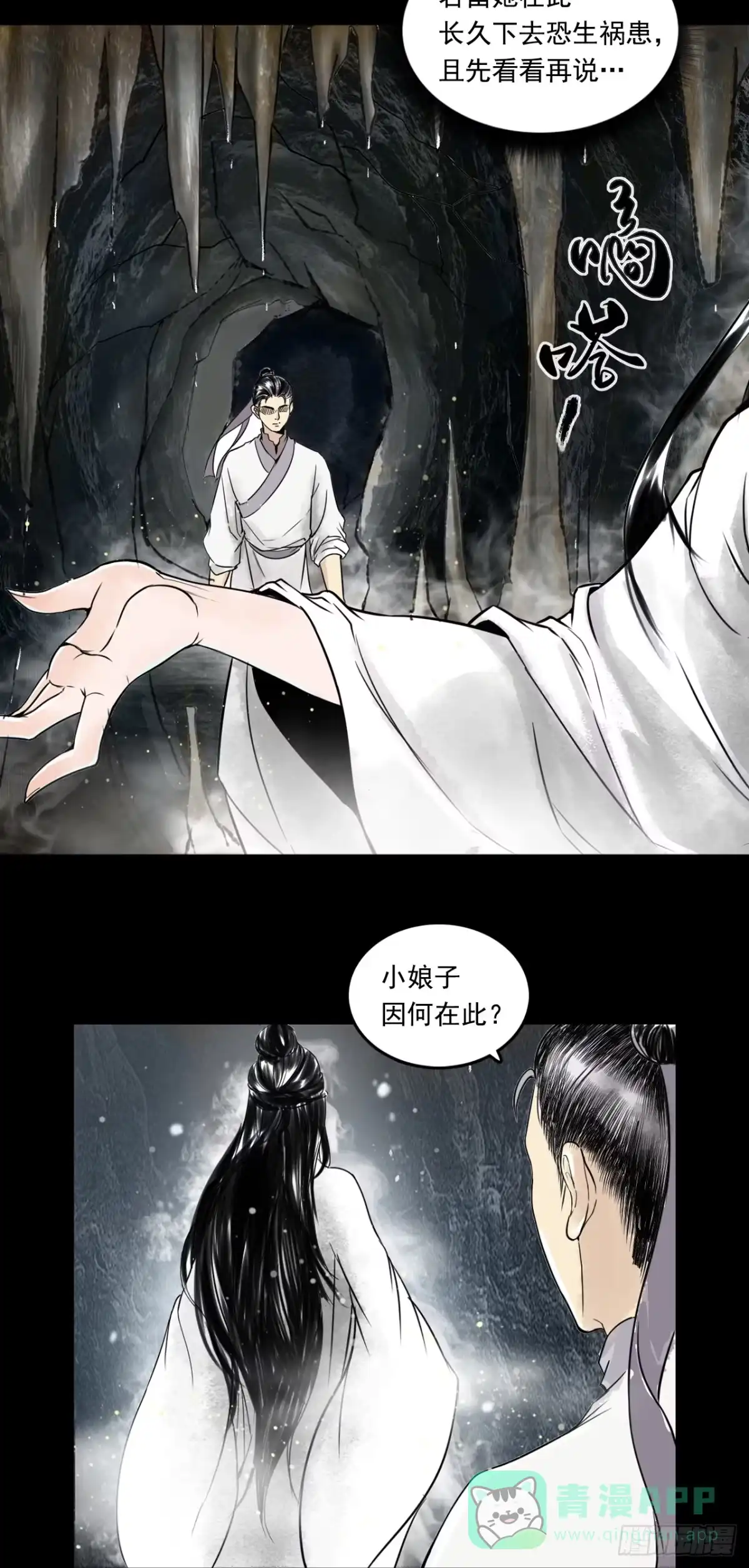《三界志·神魔录》月湾南村（上） 第11页