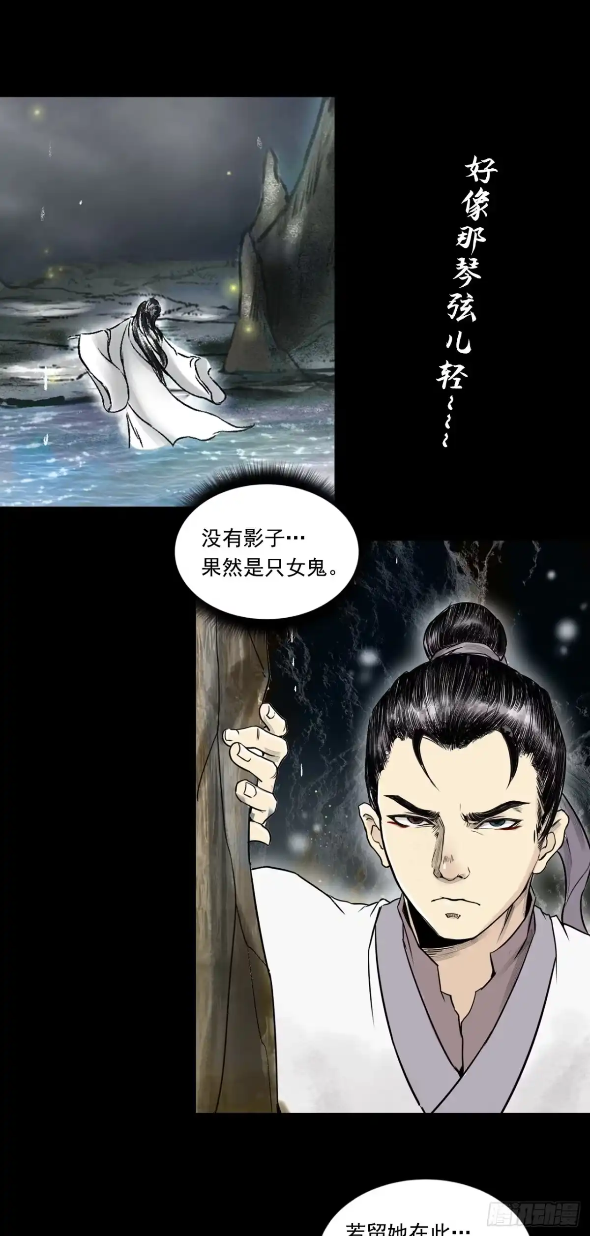 《三界志·神魔录》月湾南村（上） 第10页