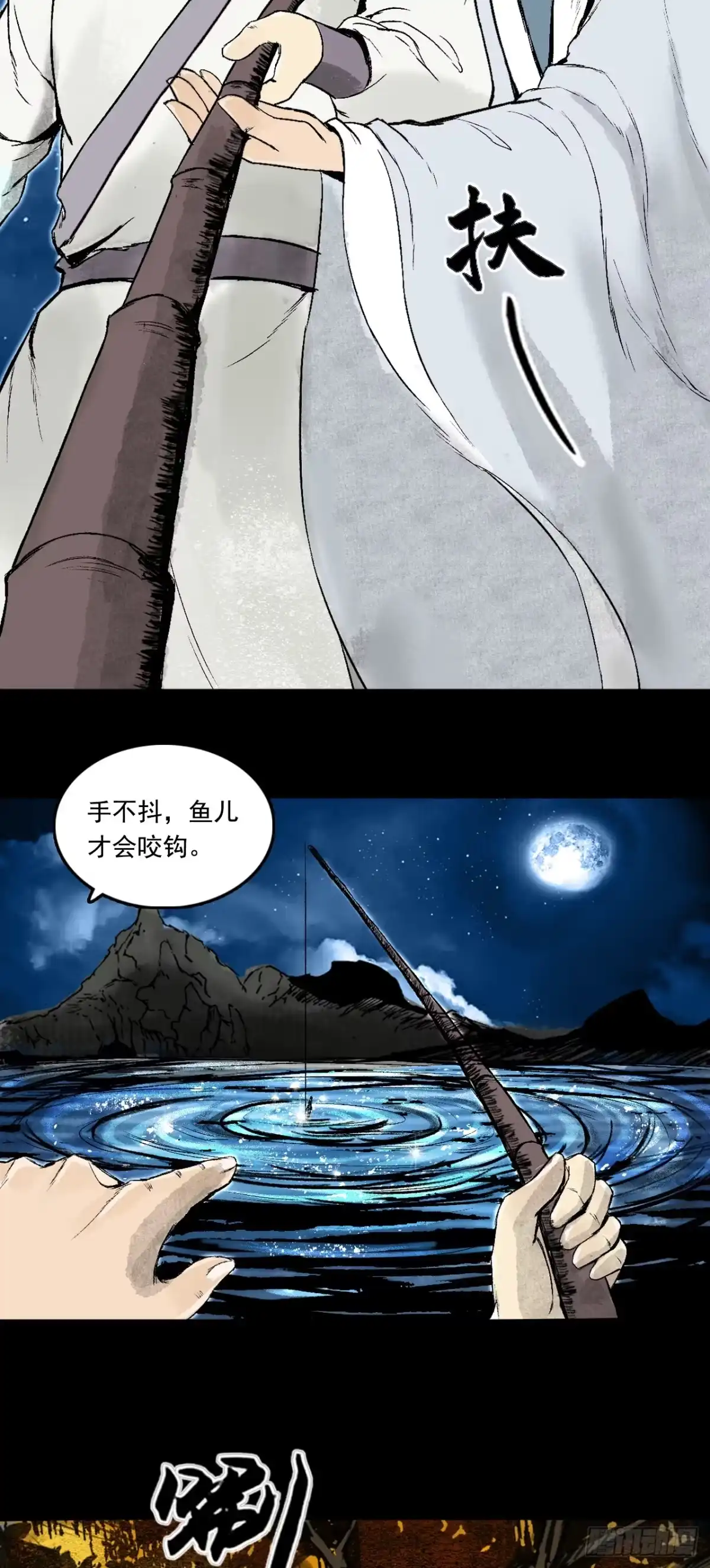 《三界志·神魔录》月湾南村（下） 第43页