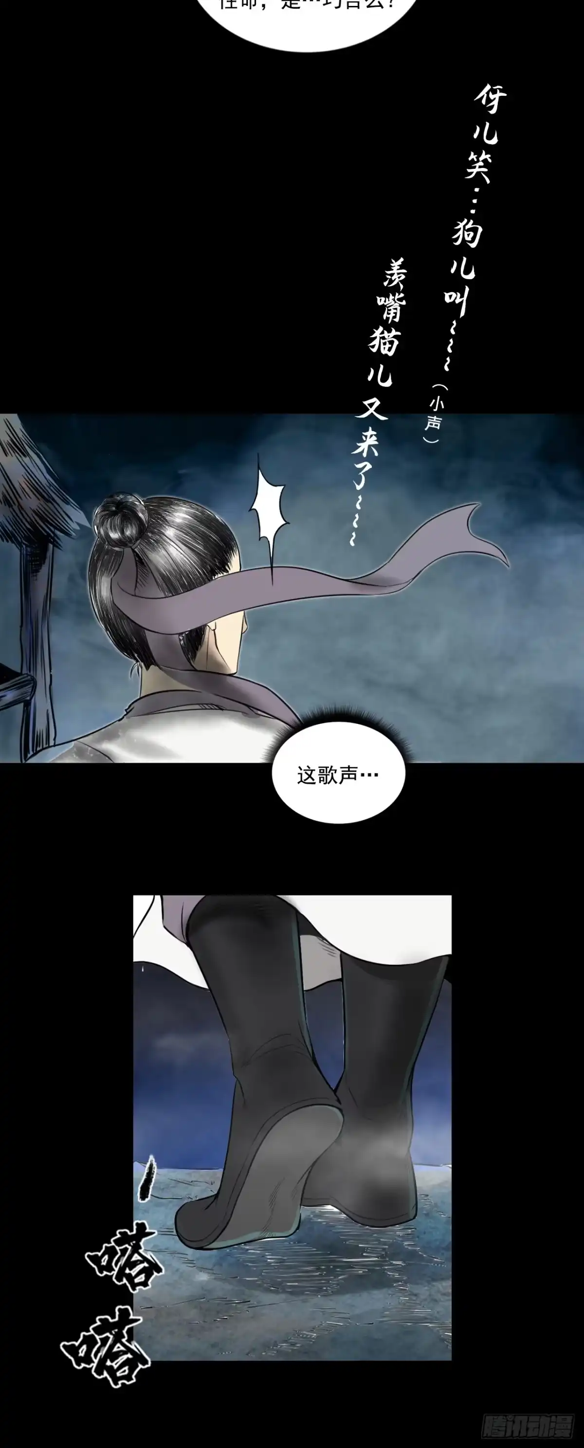 《三界志·神魔录》月湾南村（下） 第13页