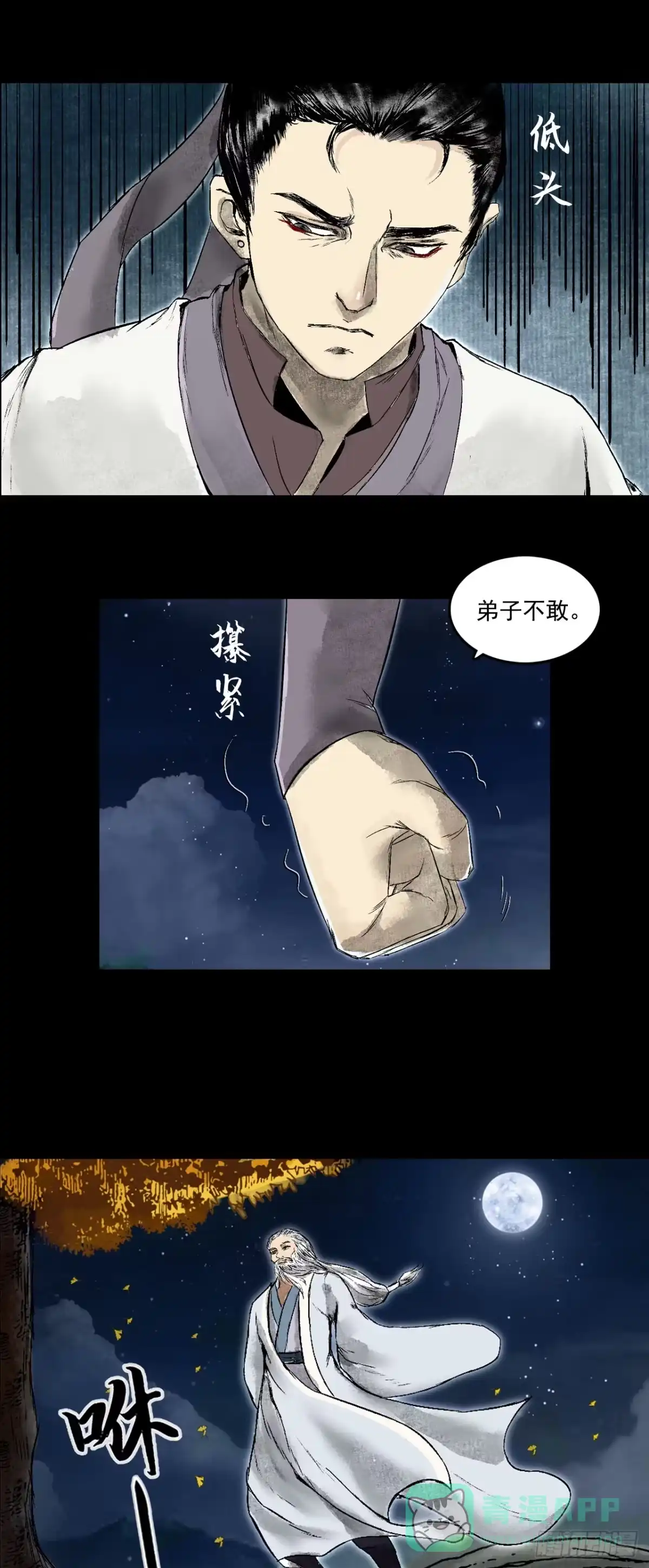 《三界志·神魔录》月湾南村（下） 第26页