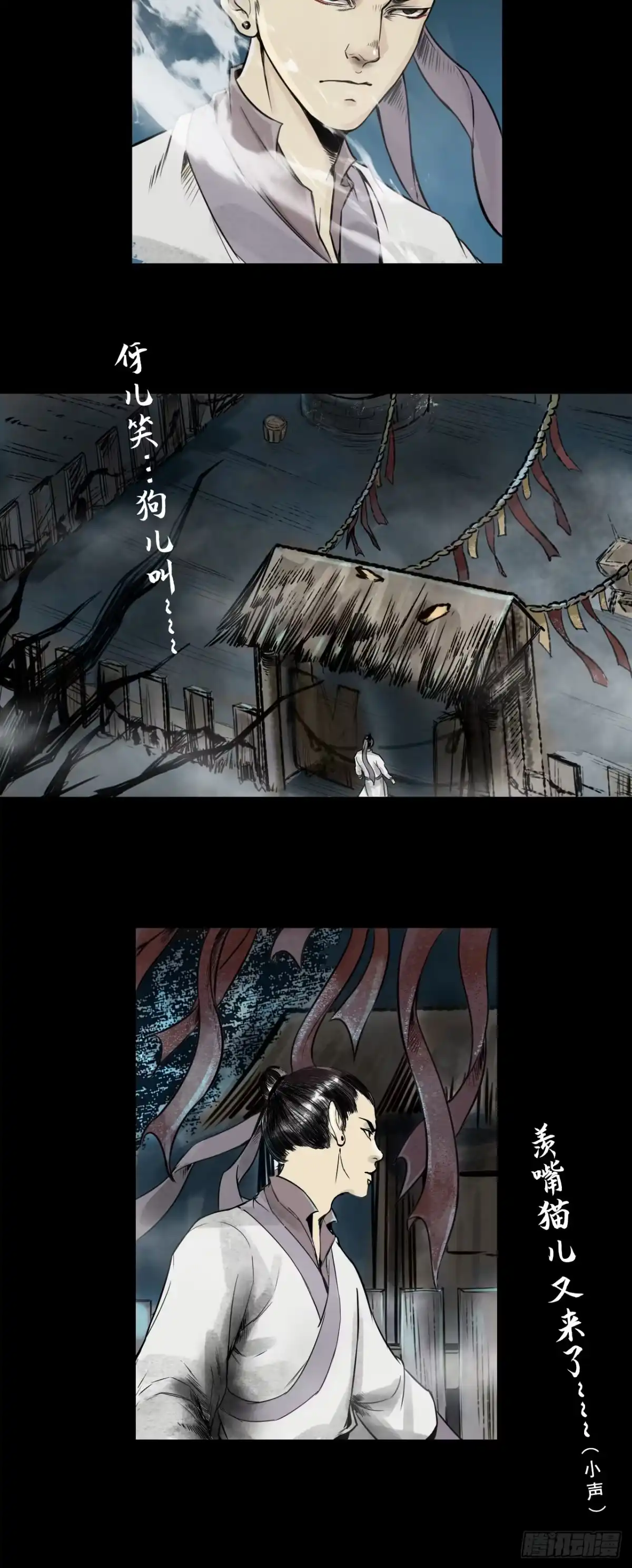 《三界志·神魔录》月湾南村（下） 第15页