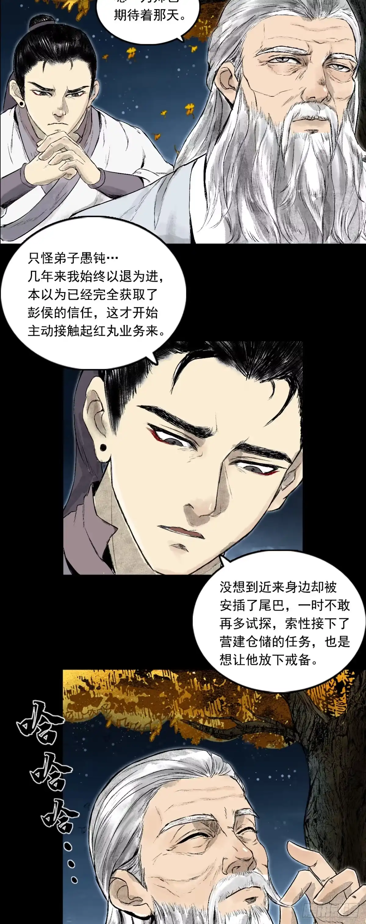 《三界志·神魔录》月湾南村（下） 第33页