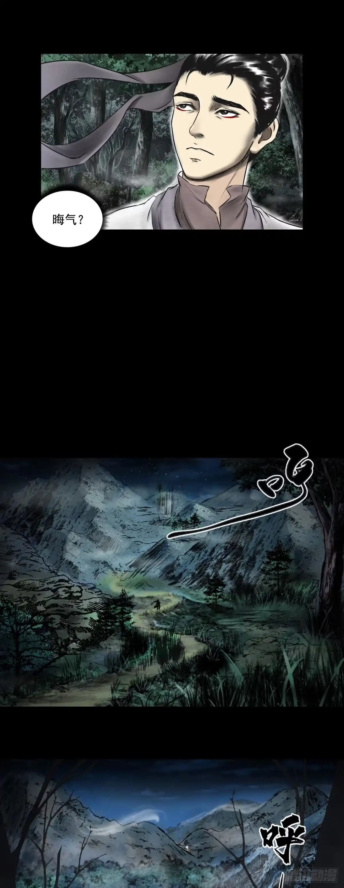 《三界志·神魔录》月湾南村（下） 第8页