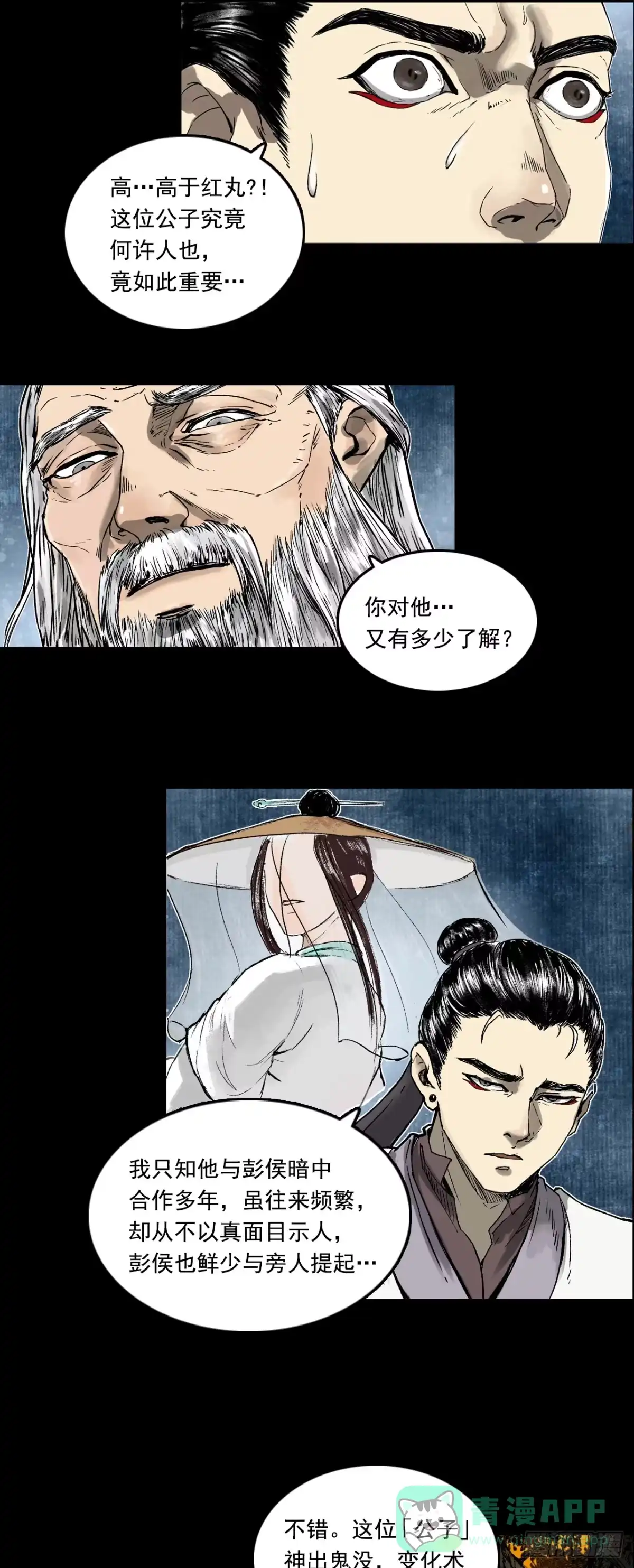 《三界志·神魔录》月湾南村（下） 第36页