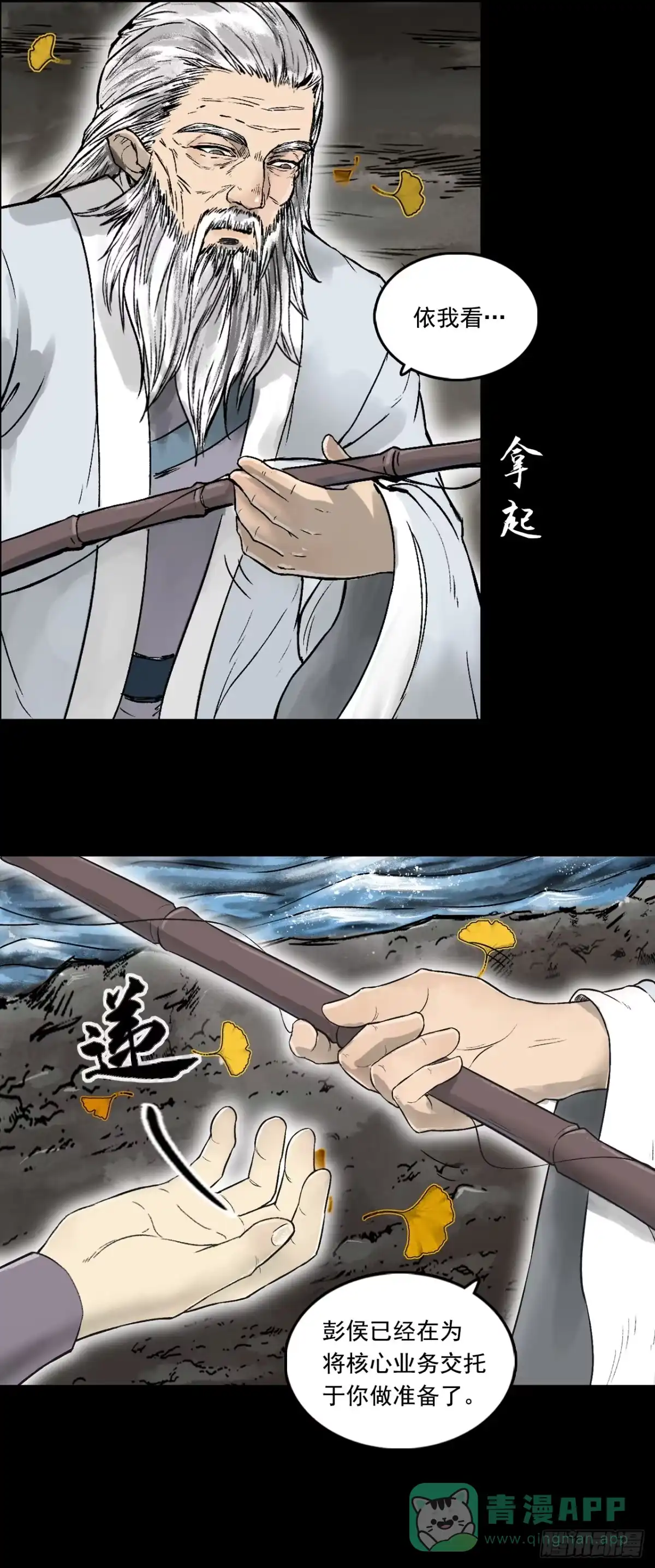 《三界志·神魔录》月湾南村（下） 第41页