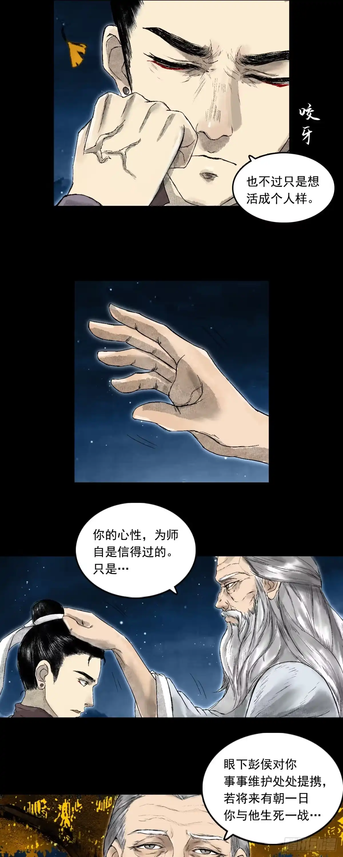 《三界志·神魔录》月湾南村（下） 第29页