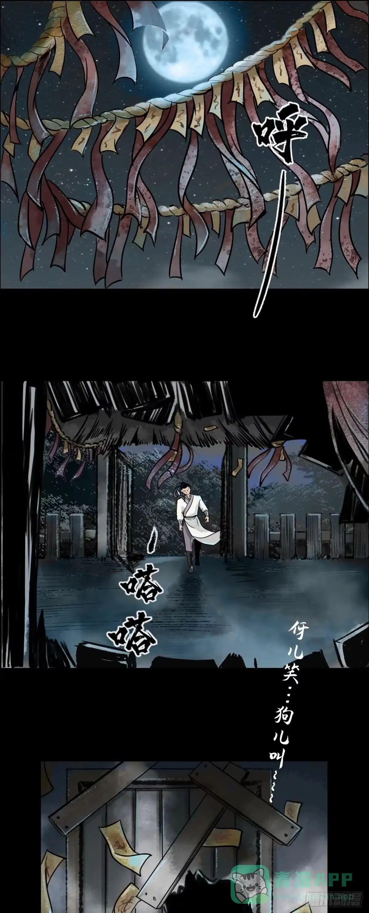 《三界志·神魔录》月湾南村（下） 第16页