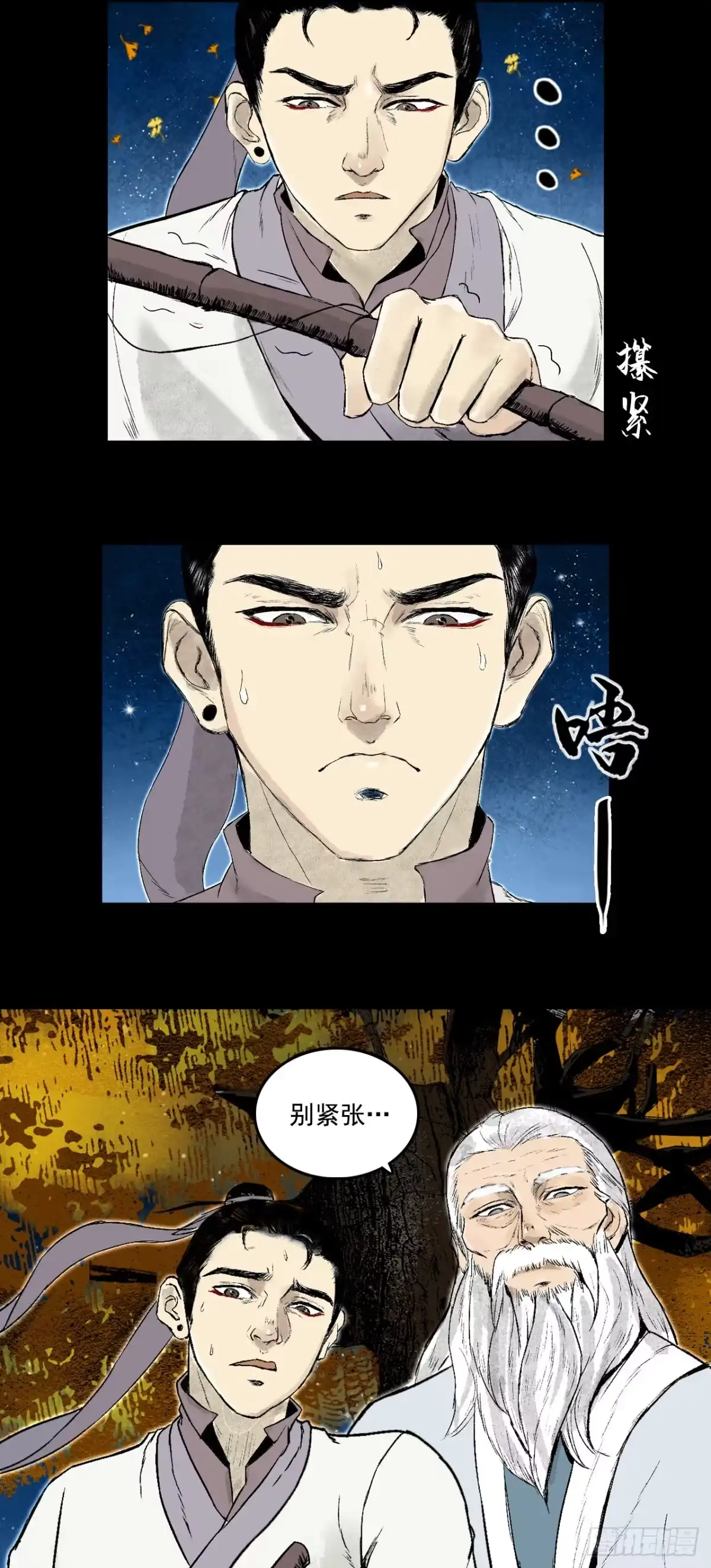 《三界志·神魔录》月湾南村（下） 第42页